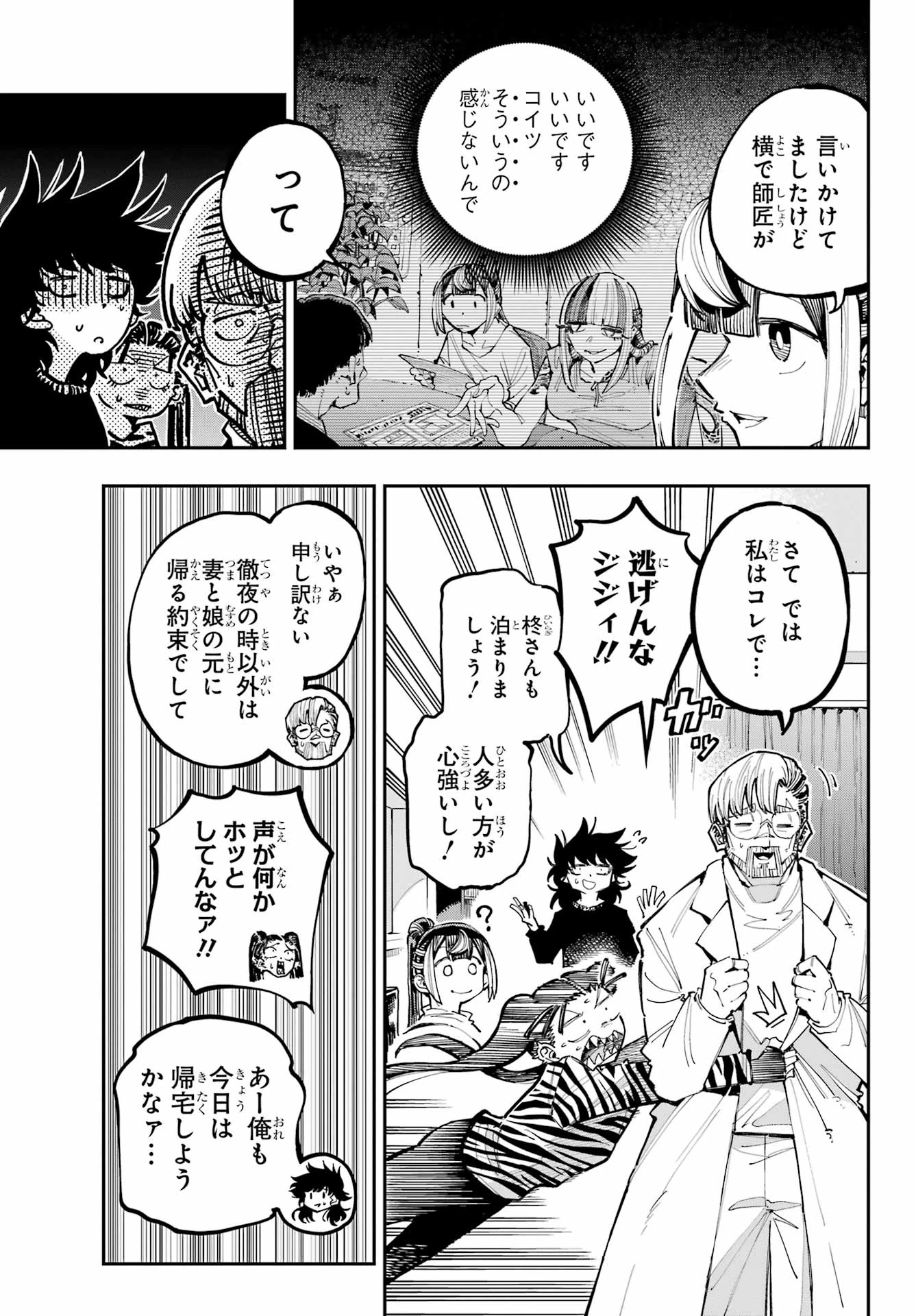 龍とカメレオン 第27話 - 13