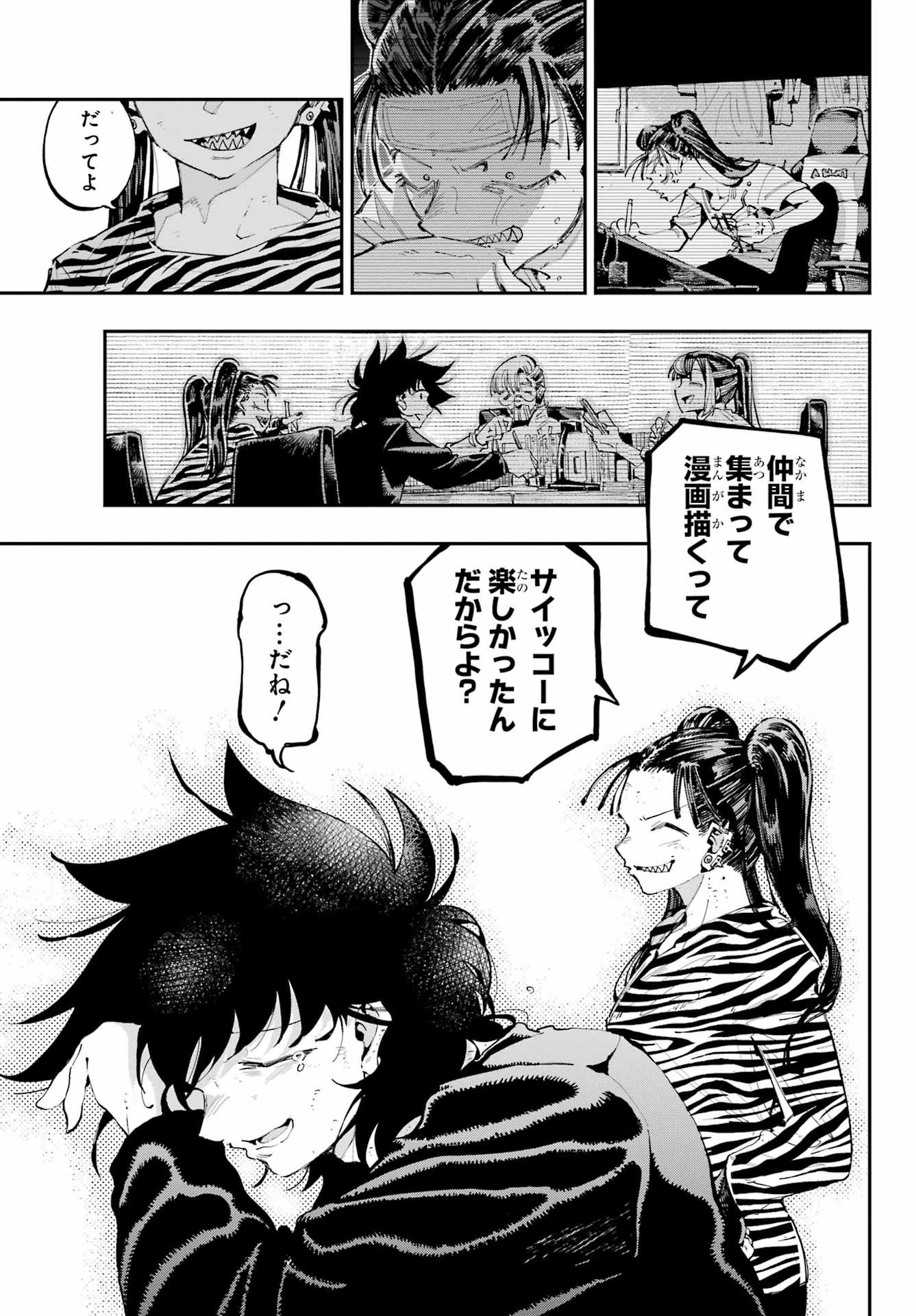 龍とカメレオン 第29話 - 27