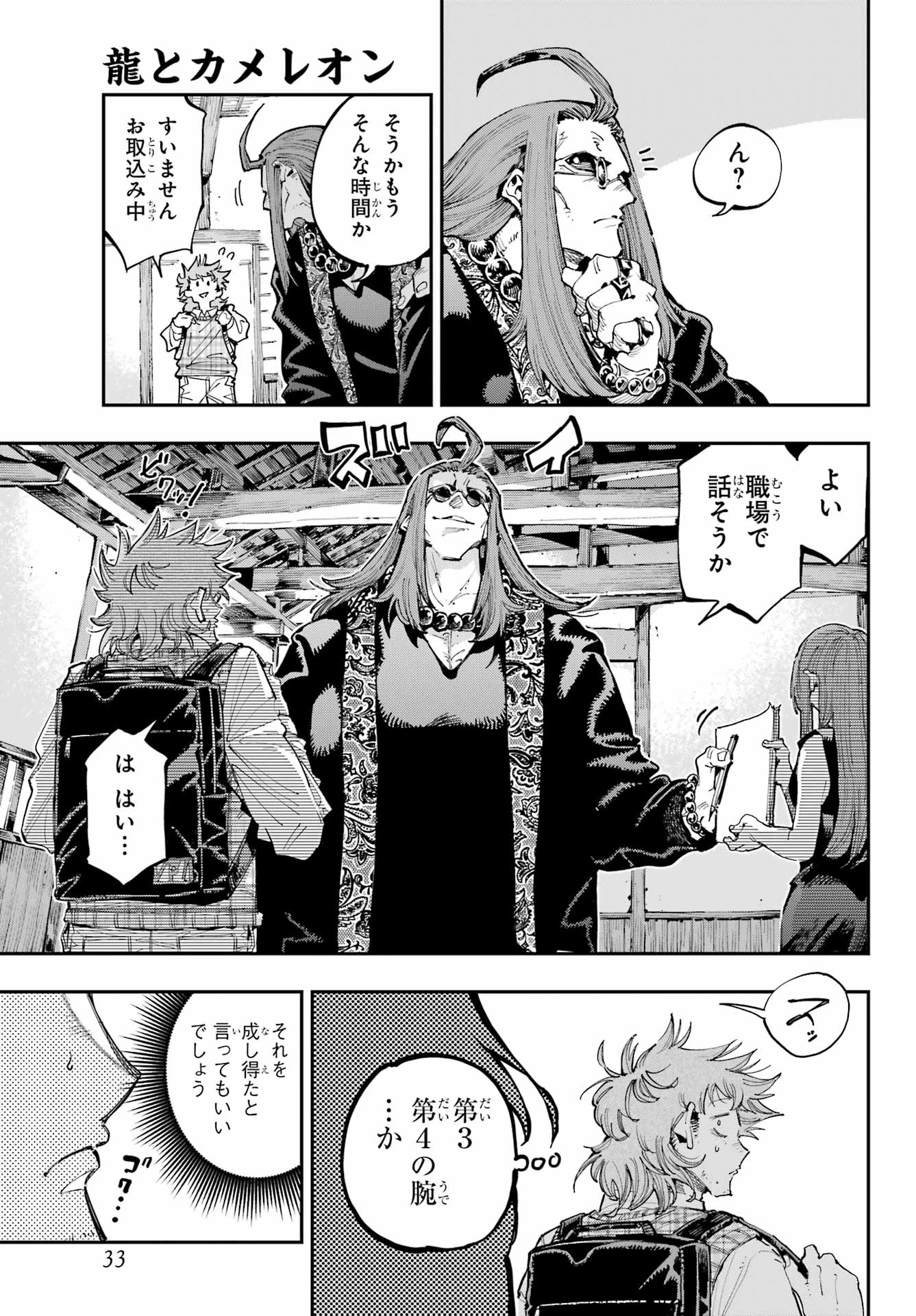 龍とカメレオン 第28話 - 20