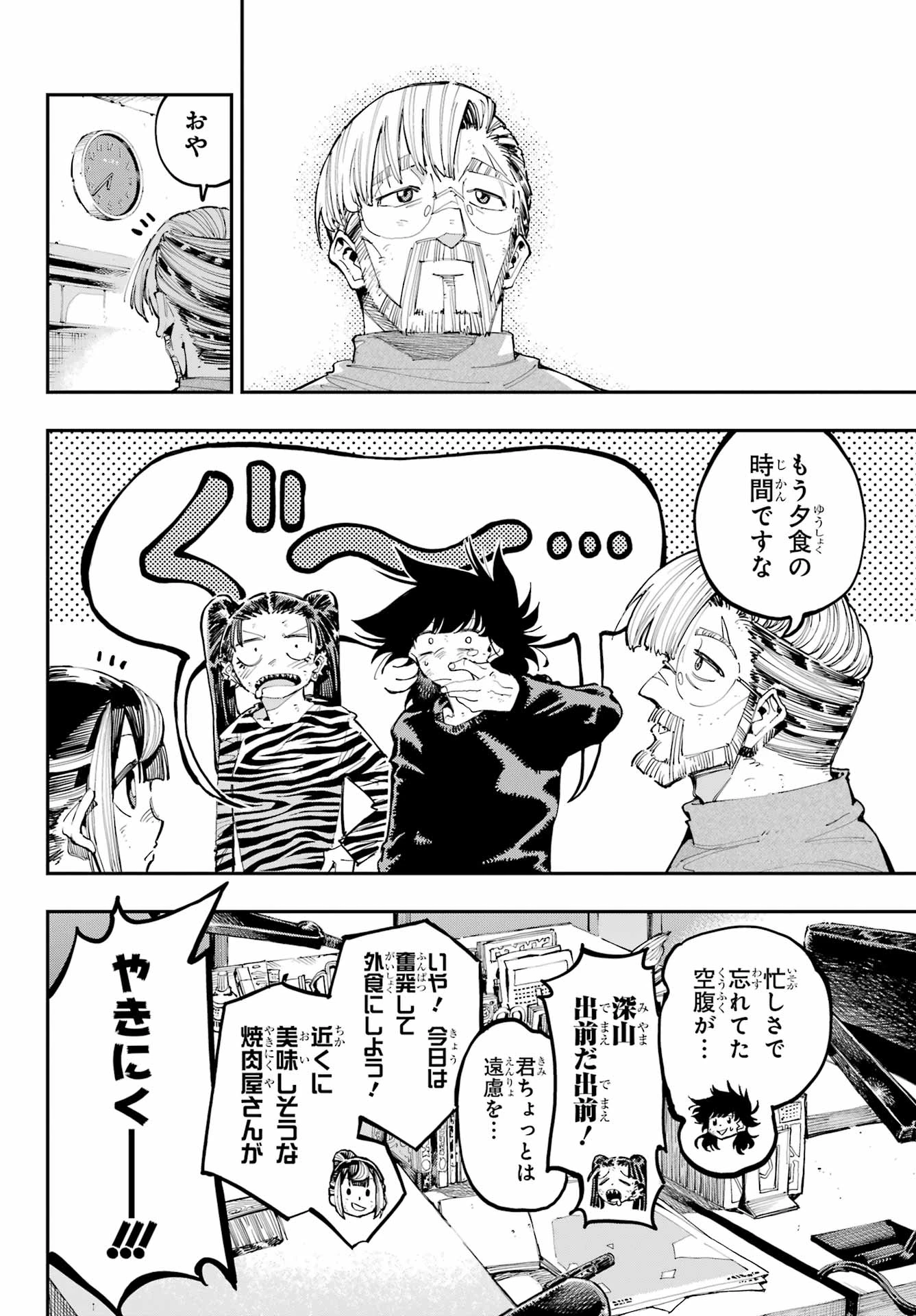 龍とカメレオン 第29話 - 28