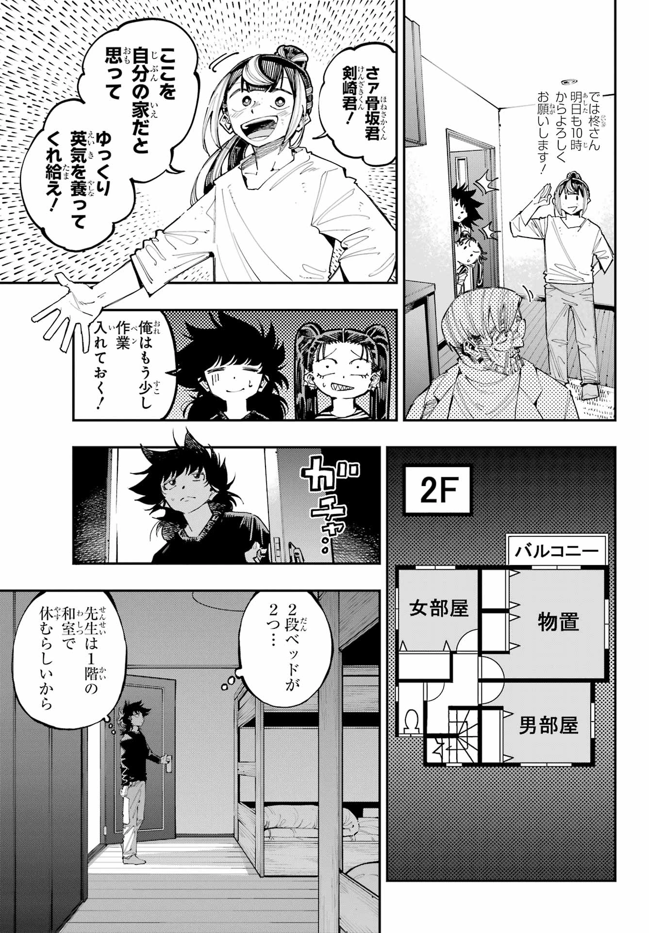 龍とカメレオン 第27話 - 15