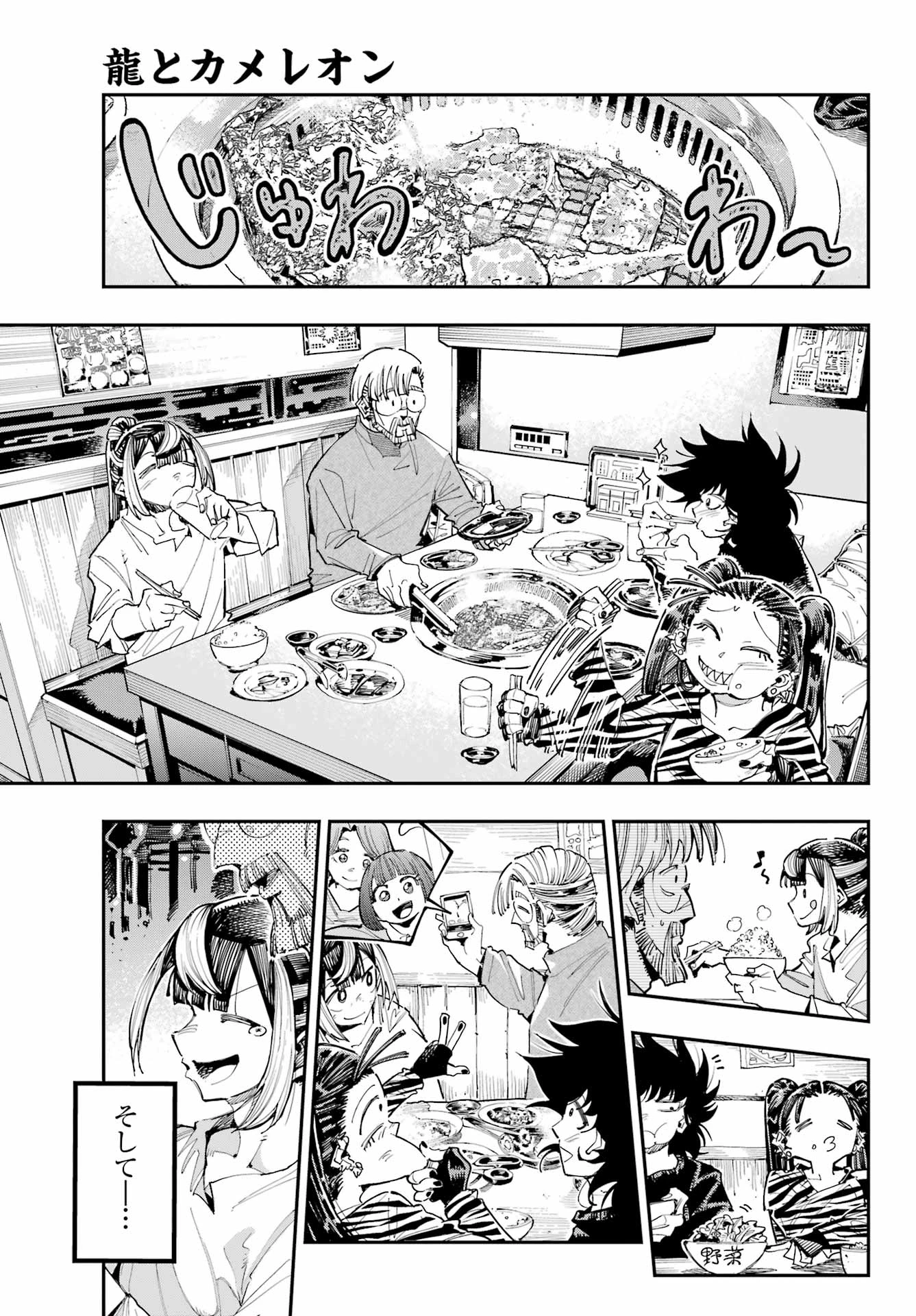 龍とカメレオン 第29話 - 29