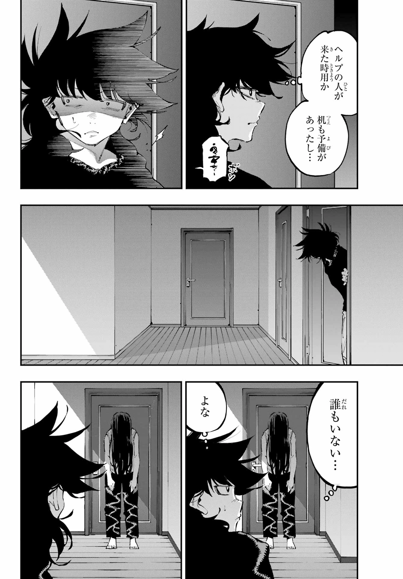 龍とカメレオン 第27話 - 16