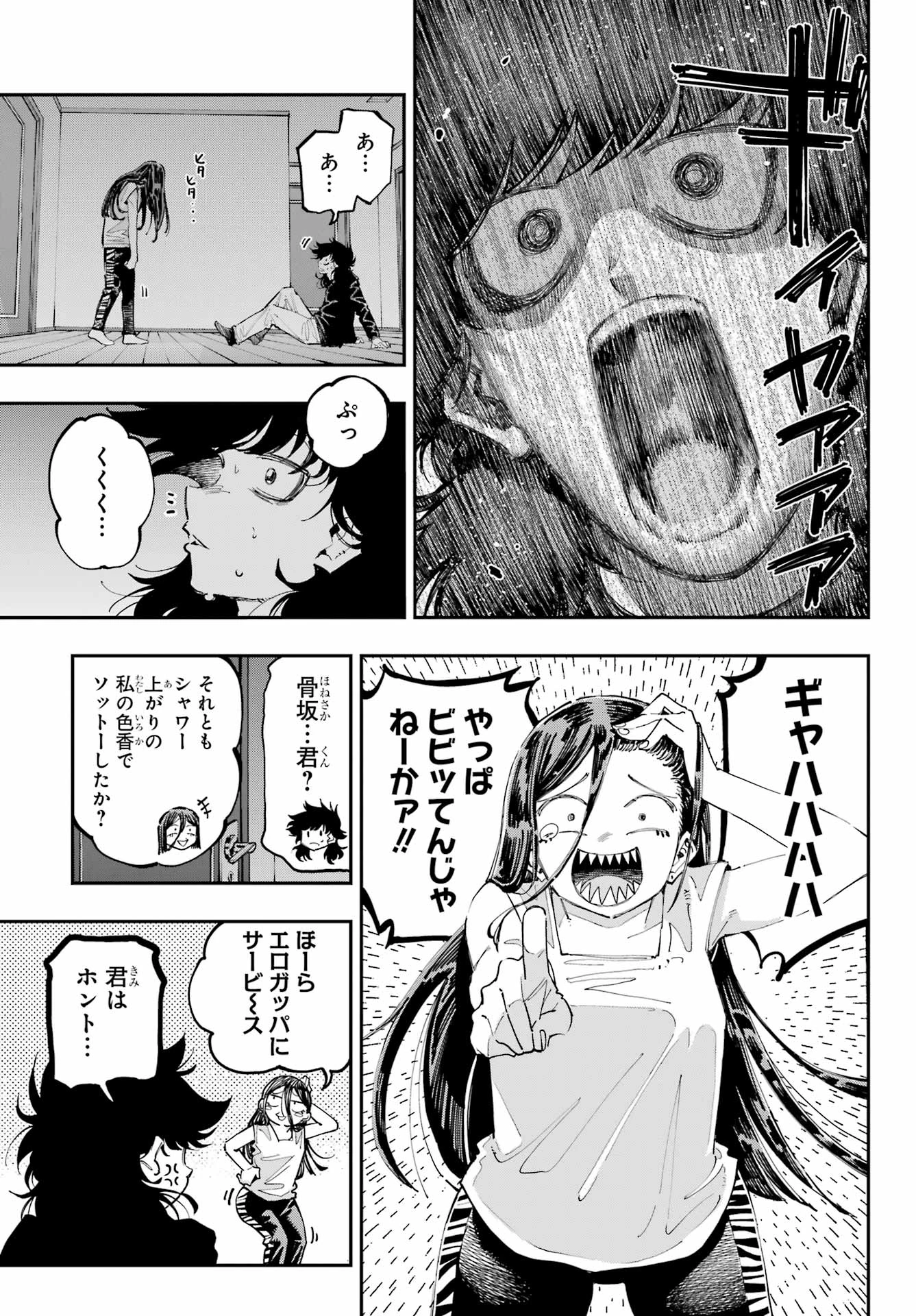 龍とカメレオン 第27話 - 17