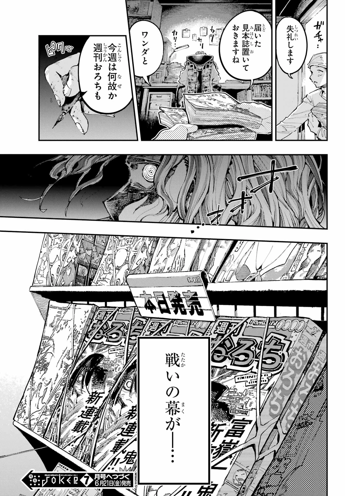 龍とカメレオン 第29話 - 31