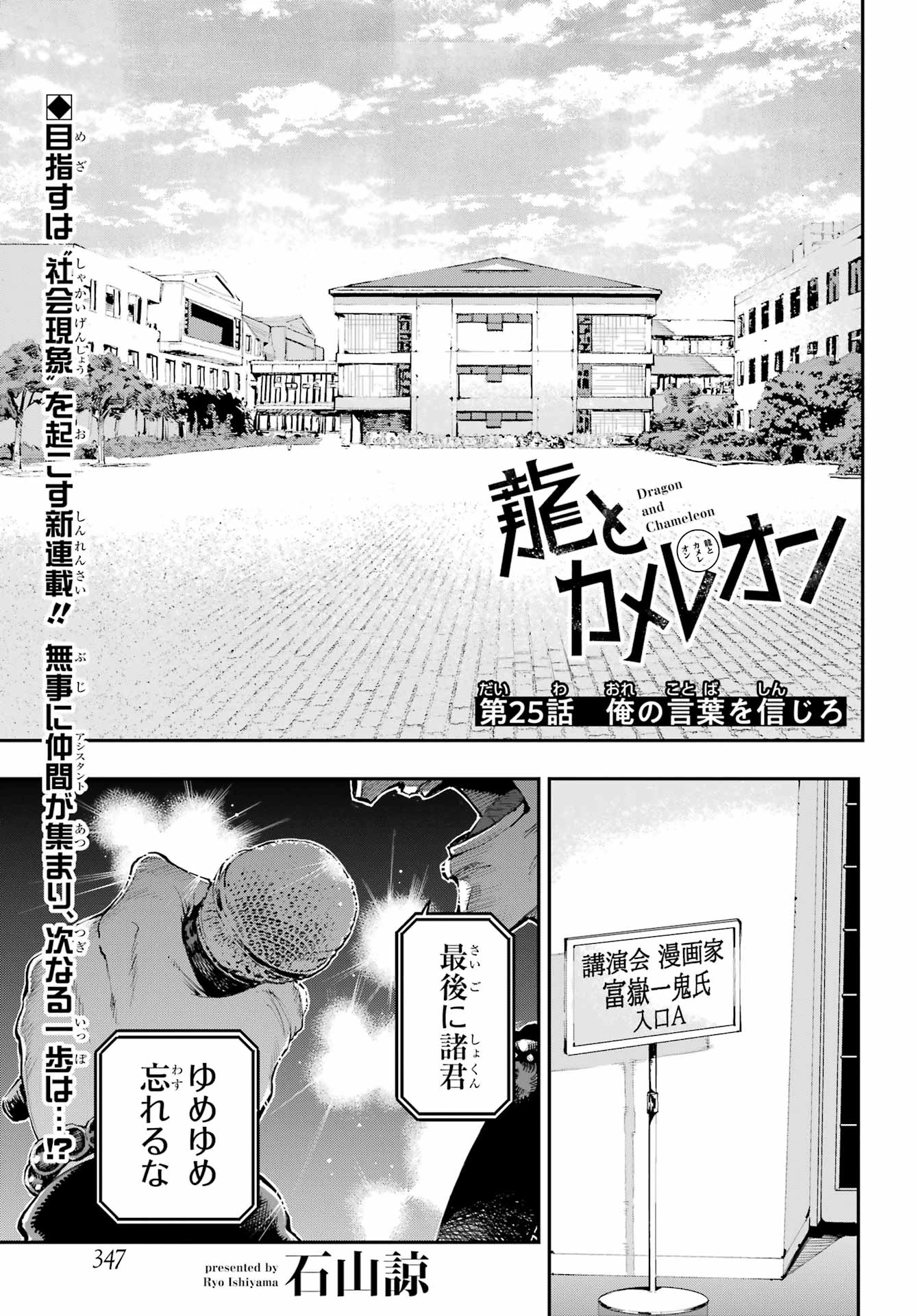 龍とカメレオン 第25話 - 1