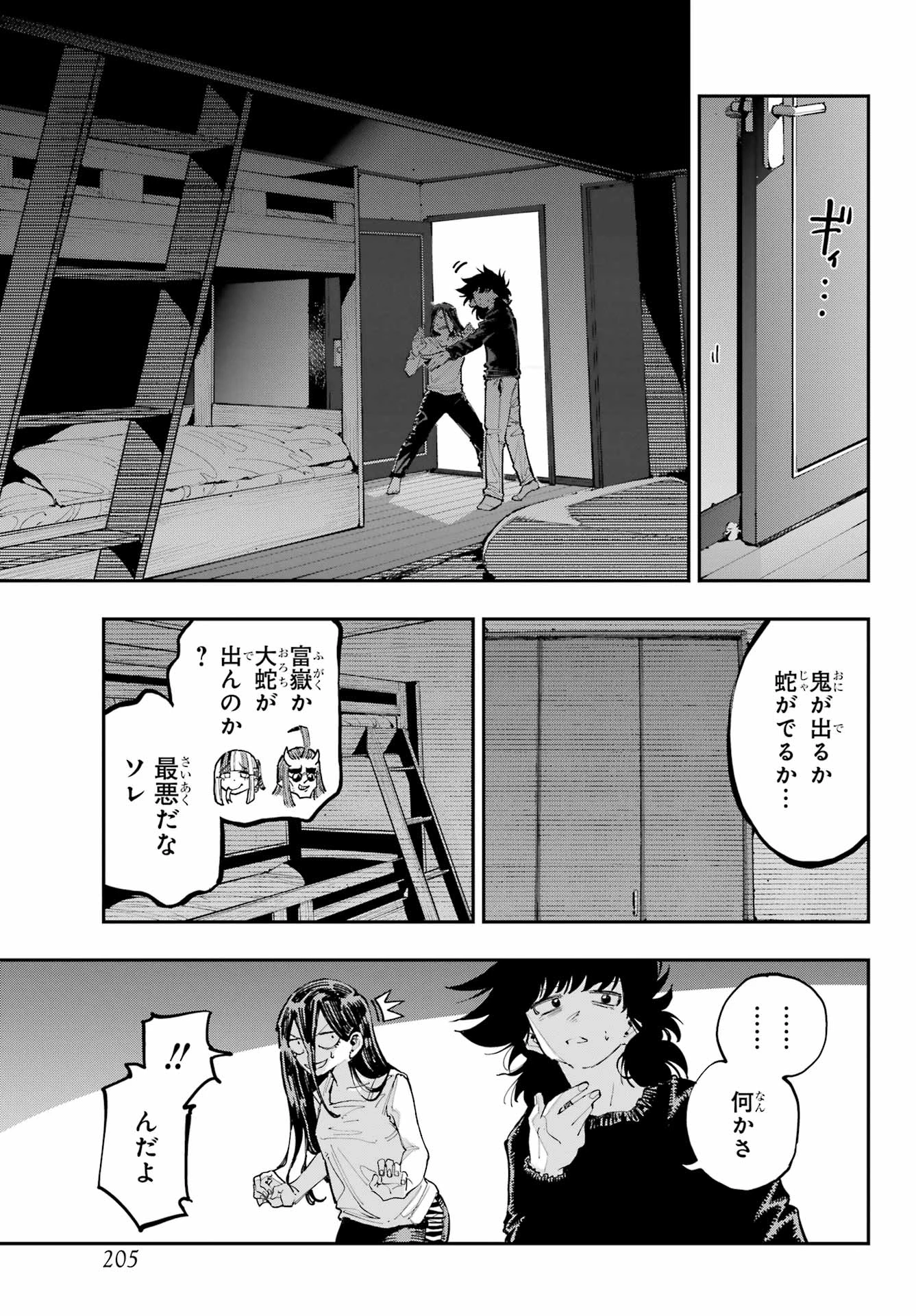 龍とカメレオン 第27話 - 19
