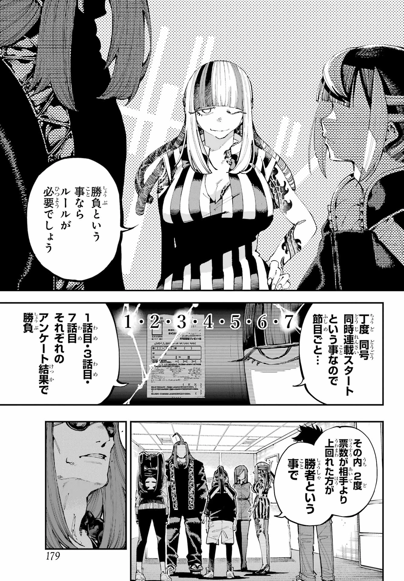 龍とカメレオン 第26話 - 3