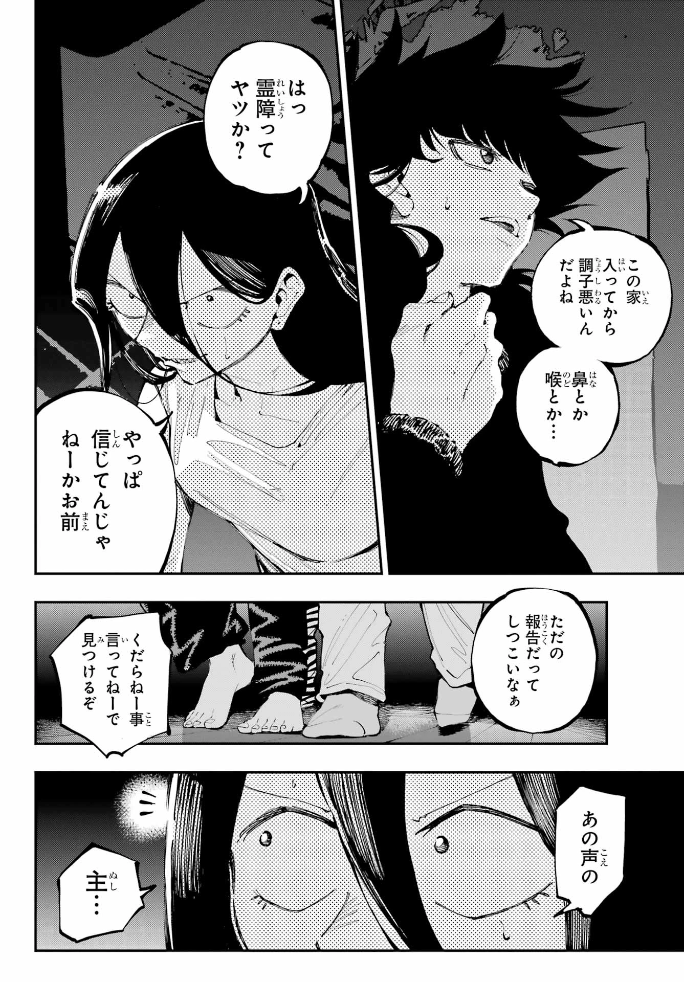 龍とカメレオン 第27話 - 20