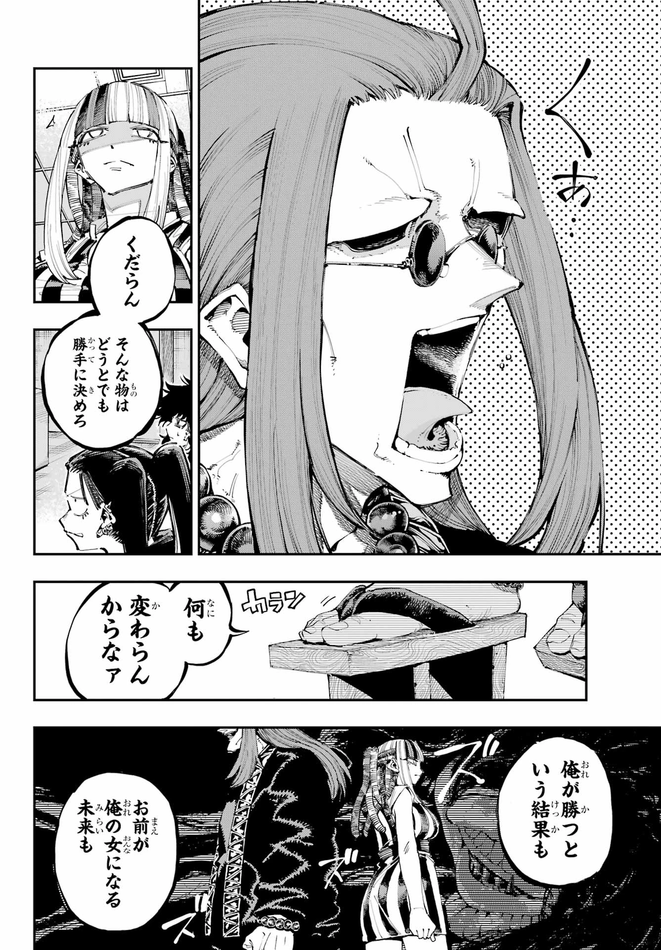 龍とカメレオン 第26話 - 4