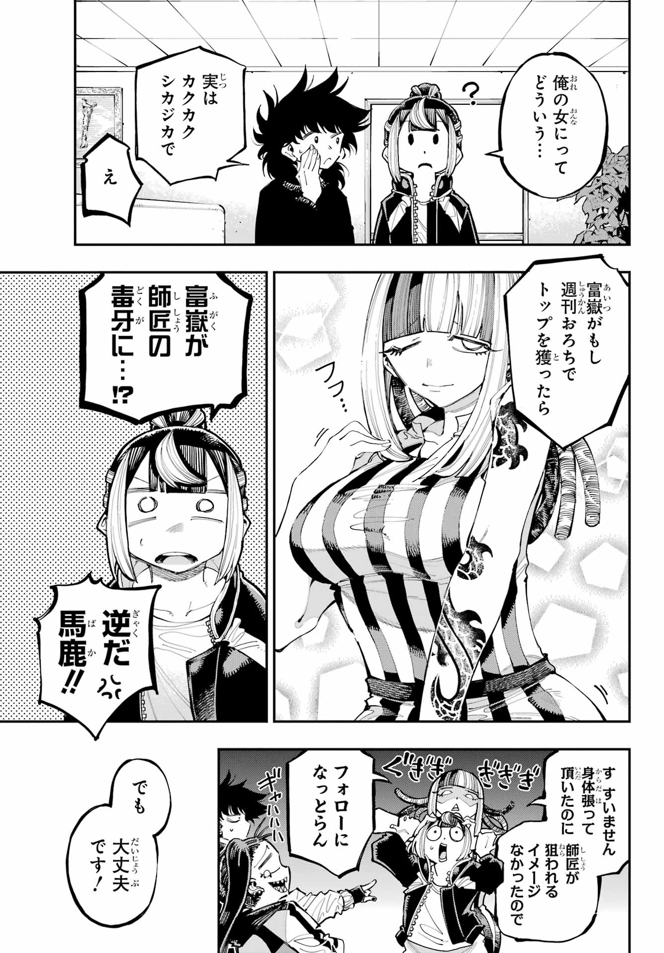 龍とカメレオン 第26話 - 5