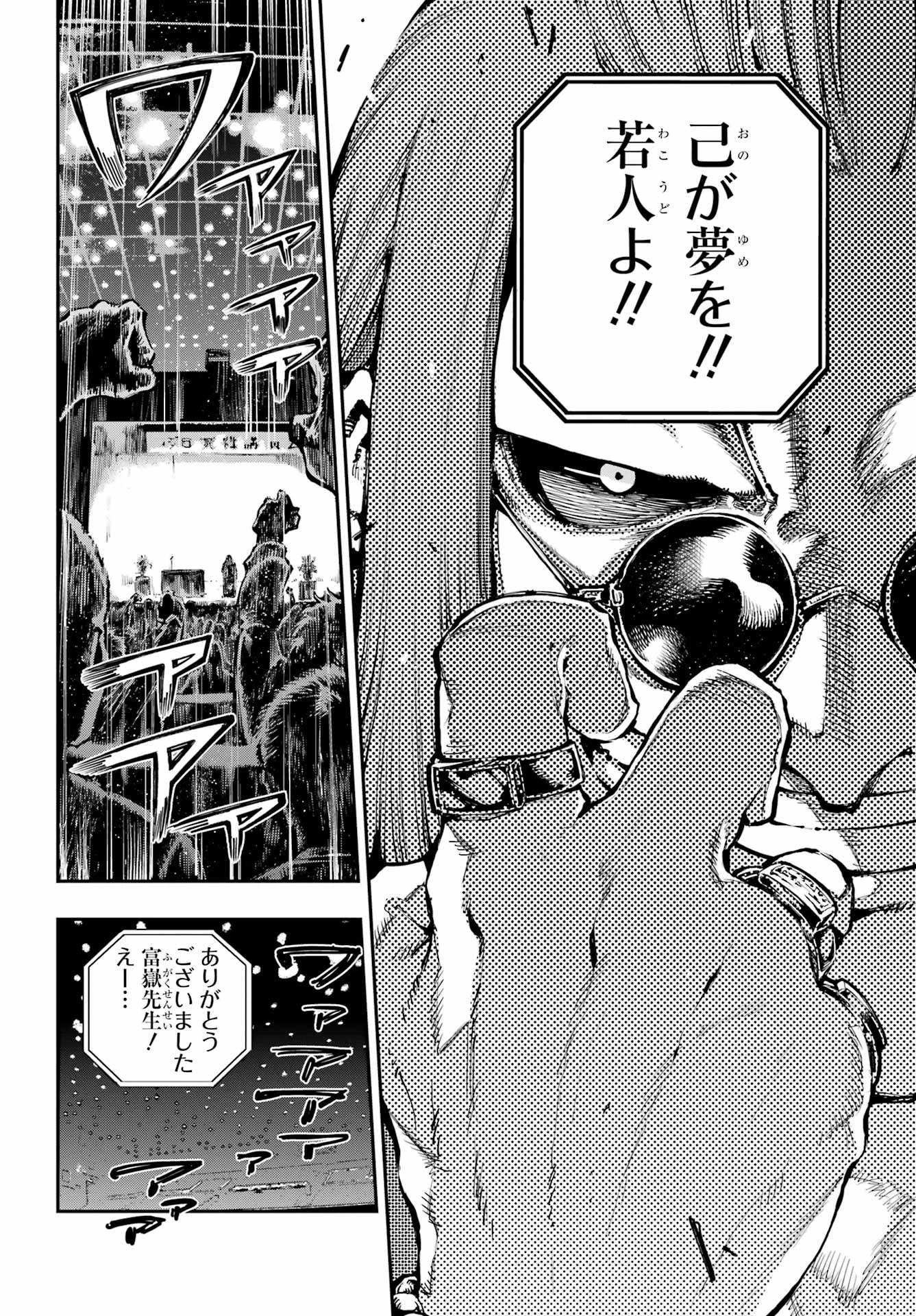龍とカメレオン 第25話 - 4