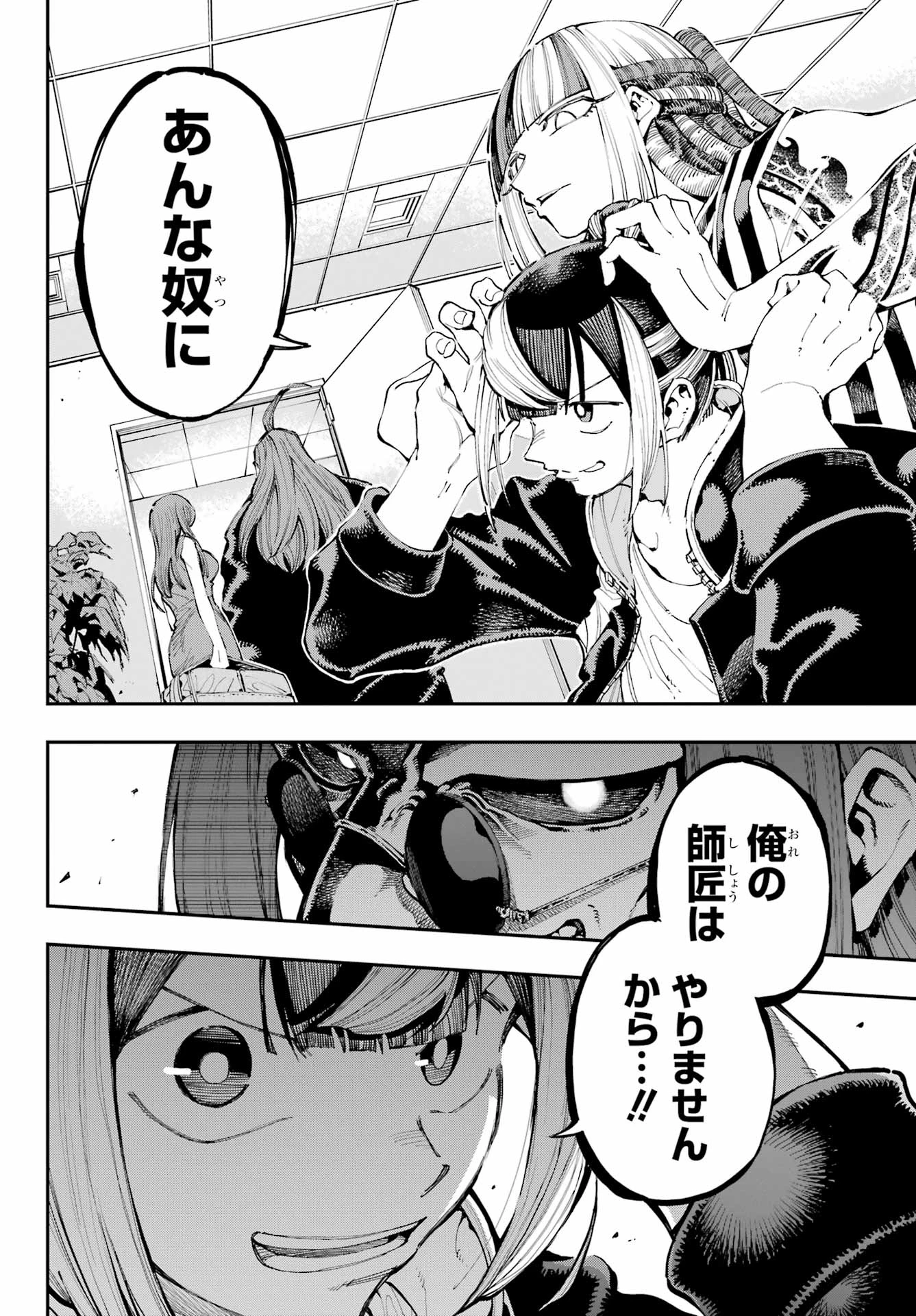 龍とカメレオン 第26話 - 6