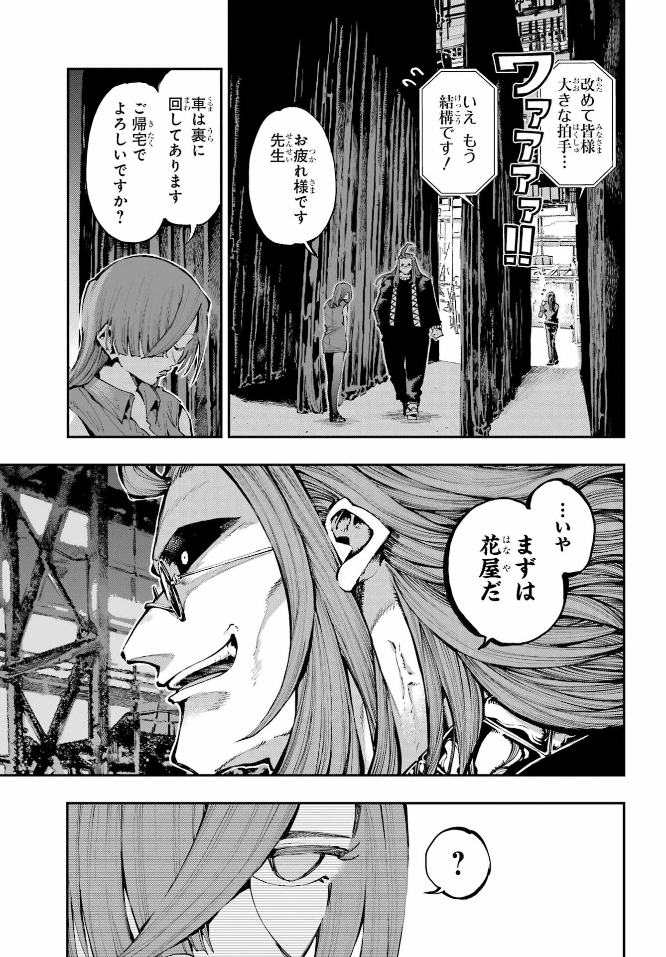 龍とカメレオン 第25話 - 5
