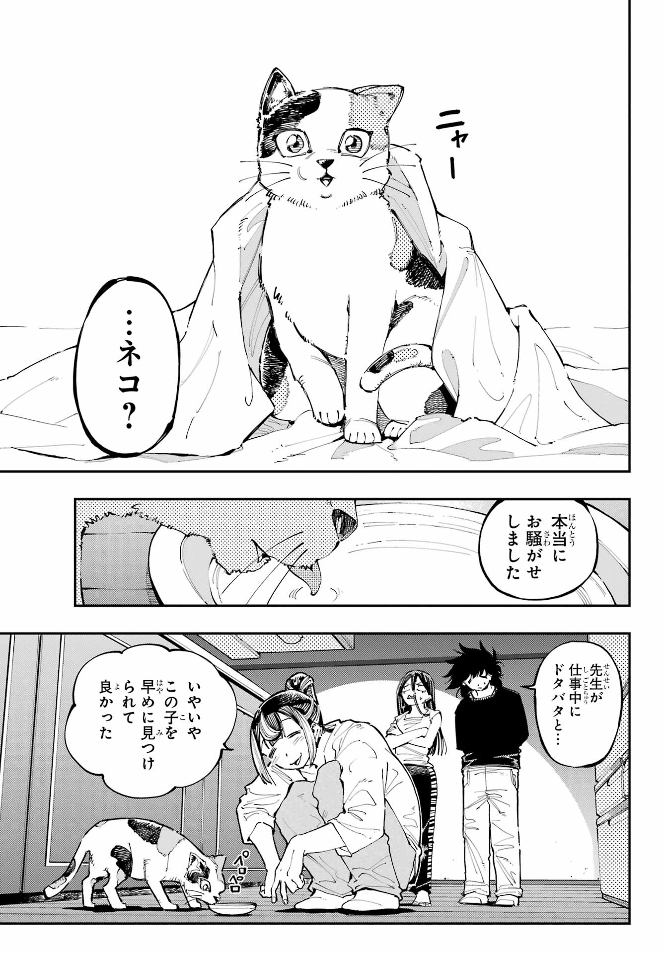 龍とカメレオン 第27話 - 23