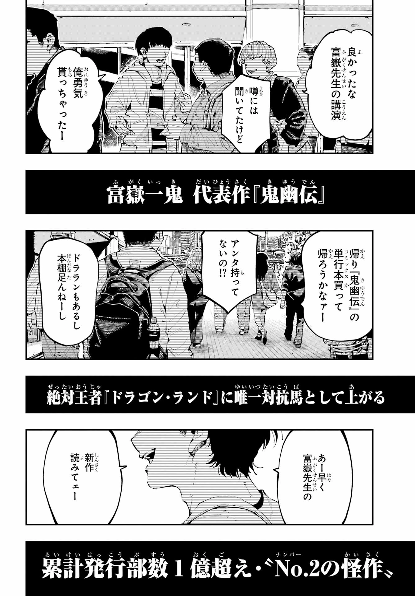 龍とカメレオン 第25話 - 6