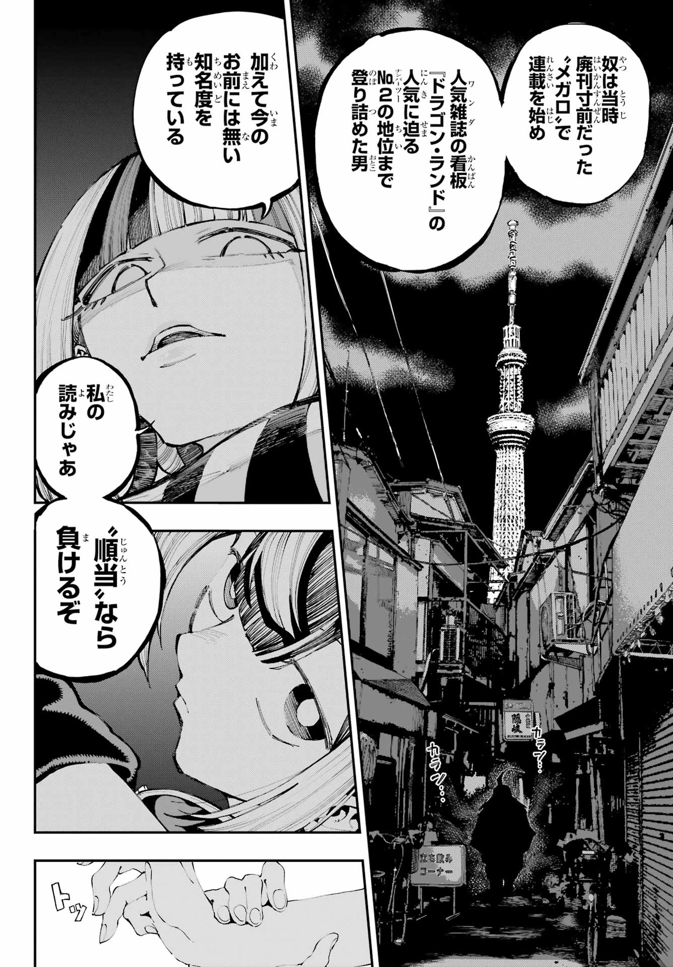 龍とカメレオン 第26話 - 8