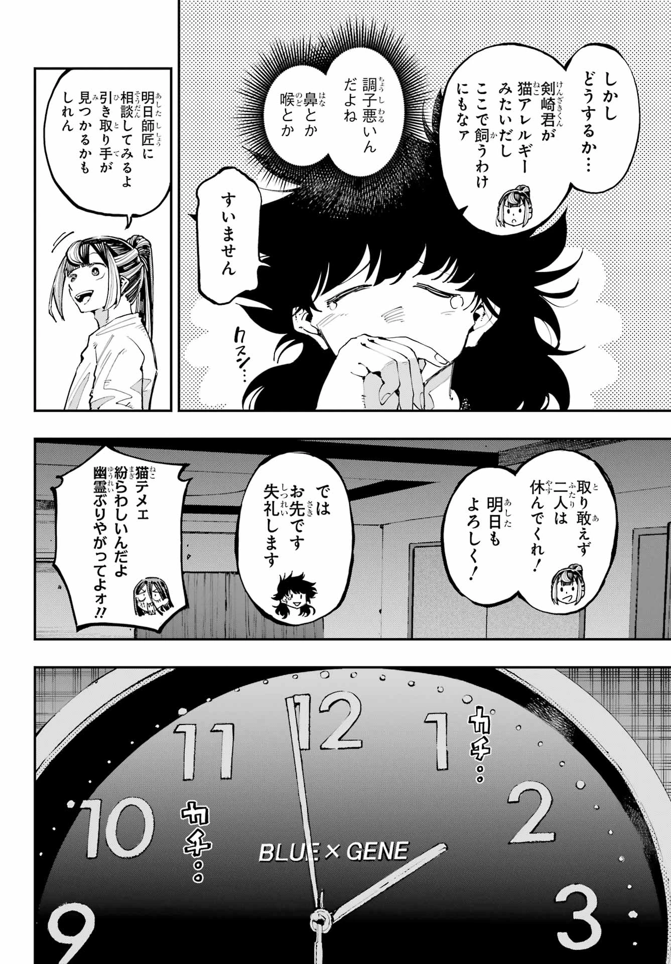 龍とカメレオン 第27話 - 24