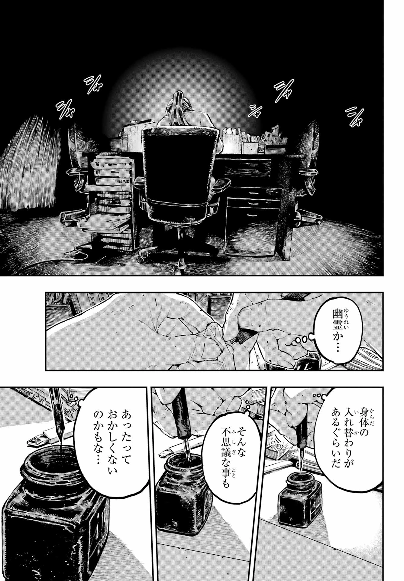 龍とカメレオン 第27話 - 25