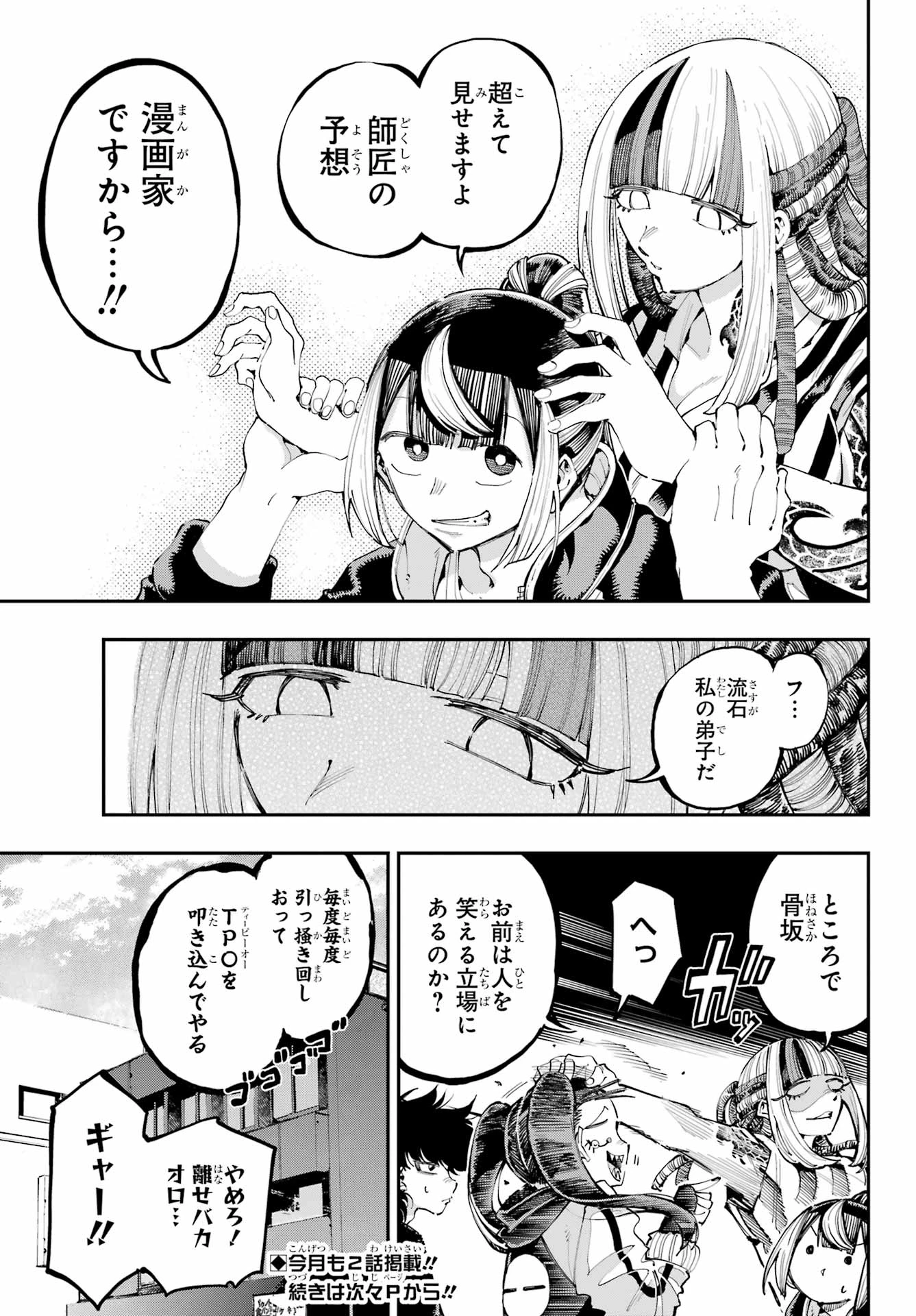 龍とカメレオン 第26話 - 9
