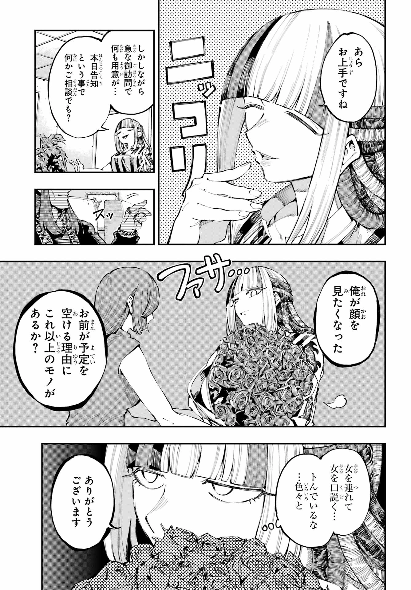 龍とカメレオン 第25話 - 9