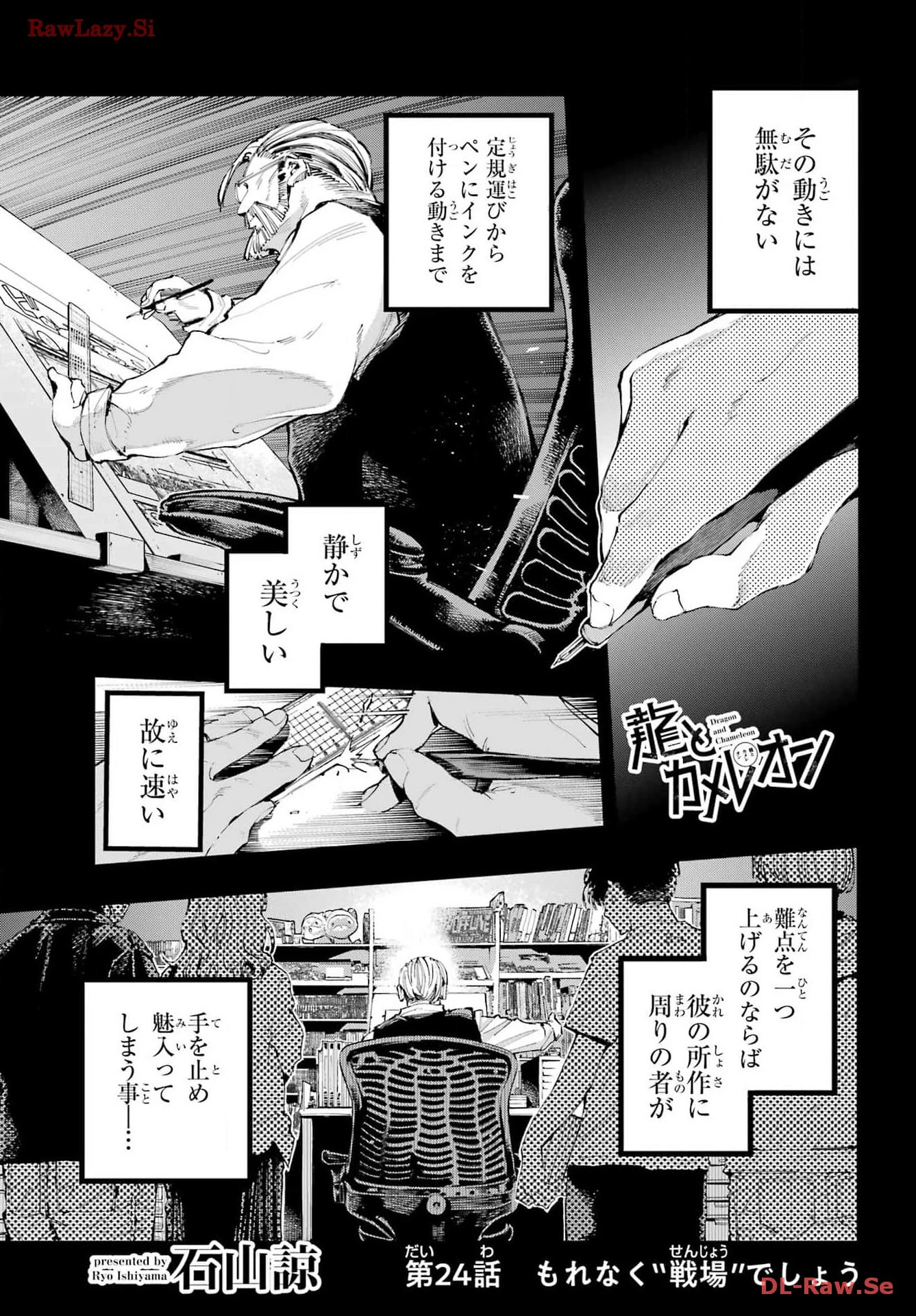 龍とカメレオン 第24話 - 1