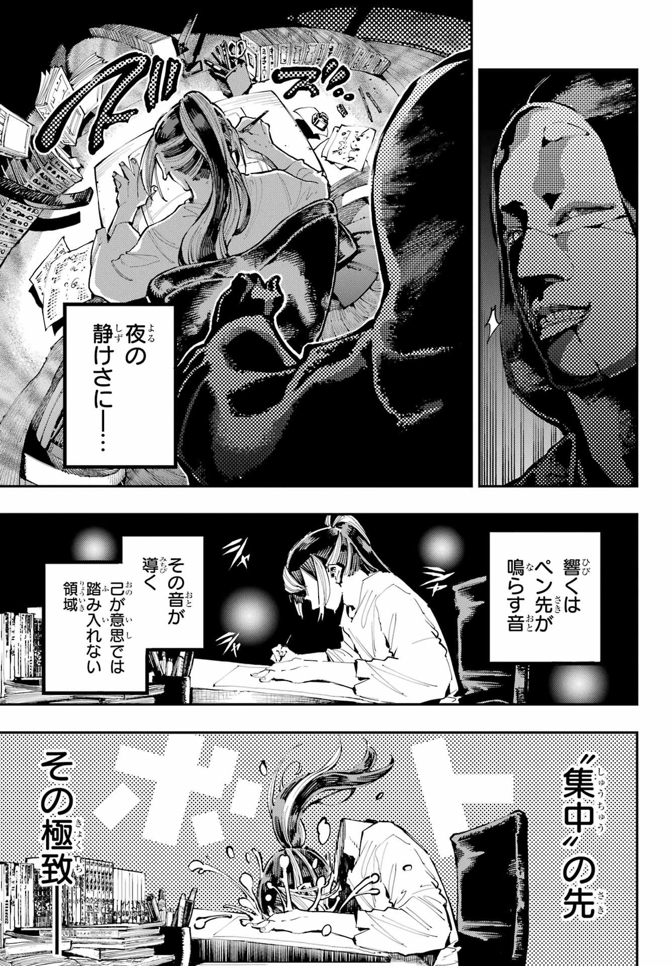 龍とカメレオン 第27話 - 27