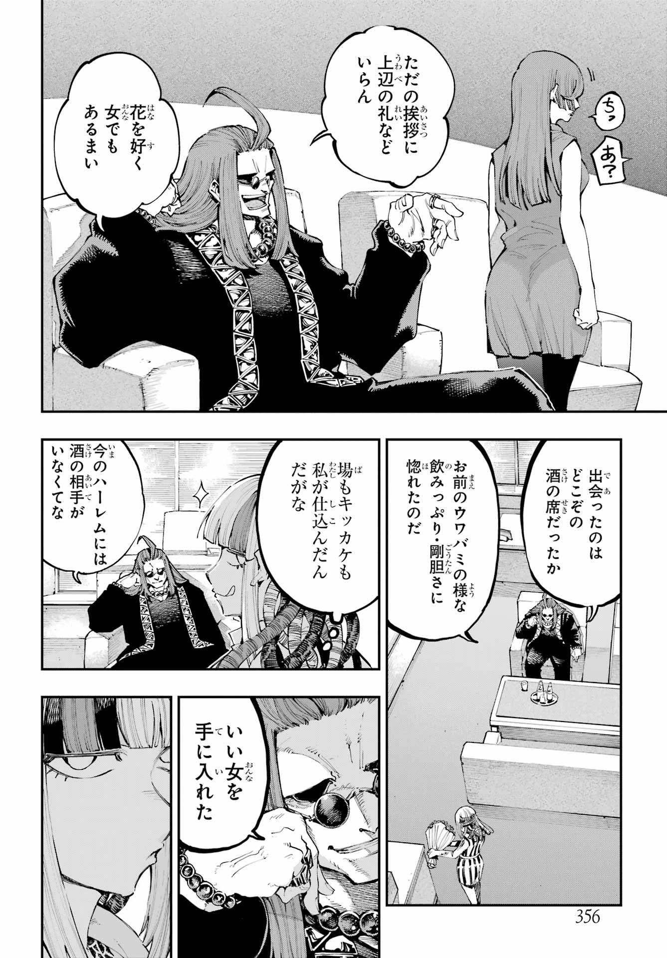 龍とカメレオン 第25話 - 10