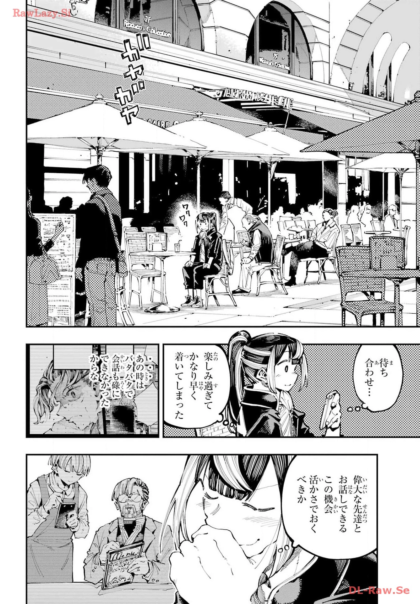 龍とカメレオン 第24話 - 2