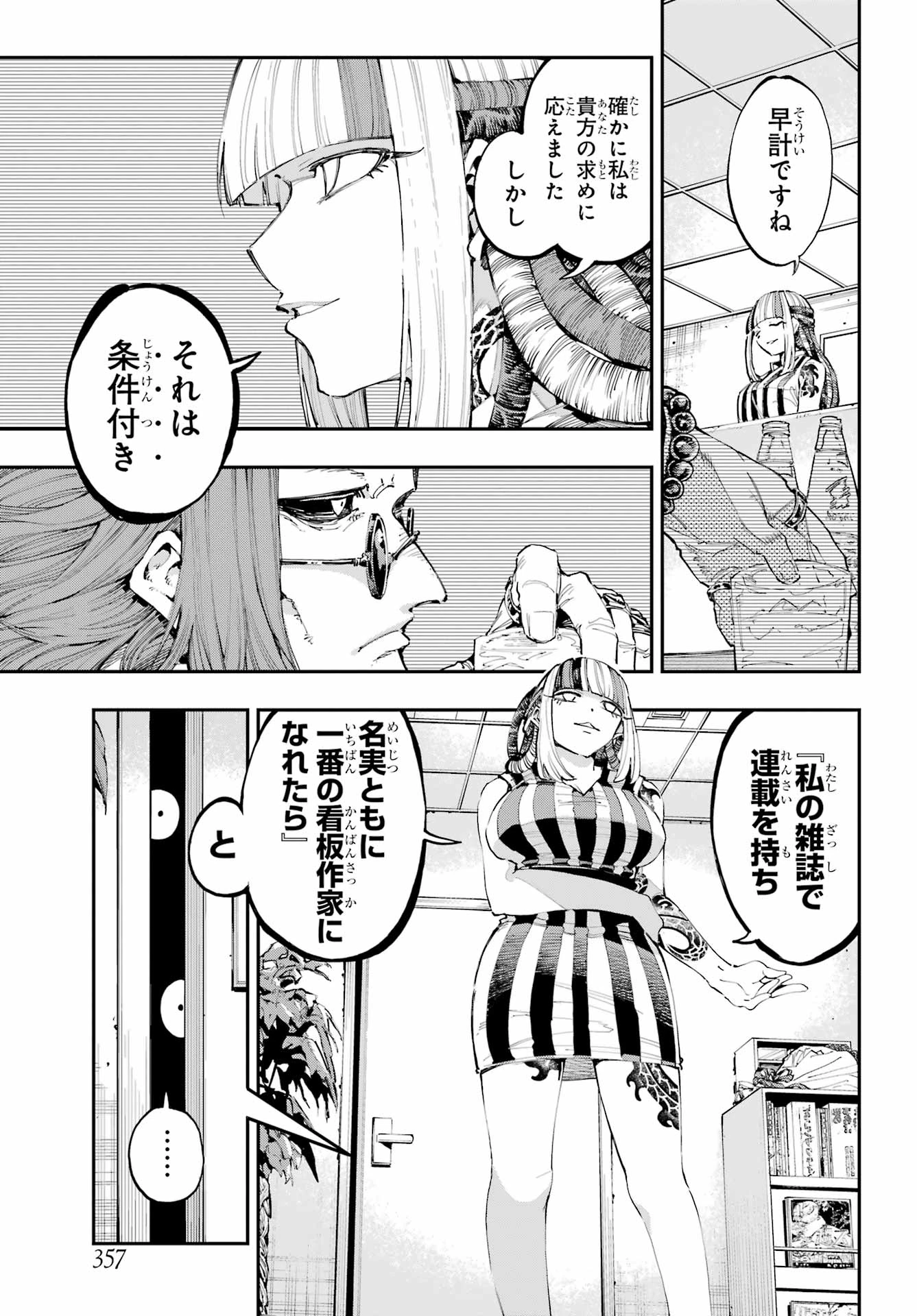 龍とカメレオン 第25話 - 11