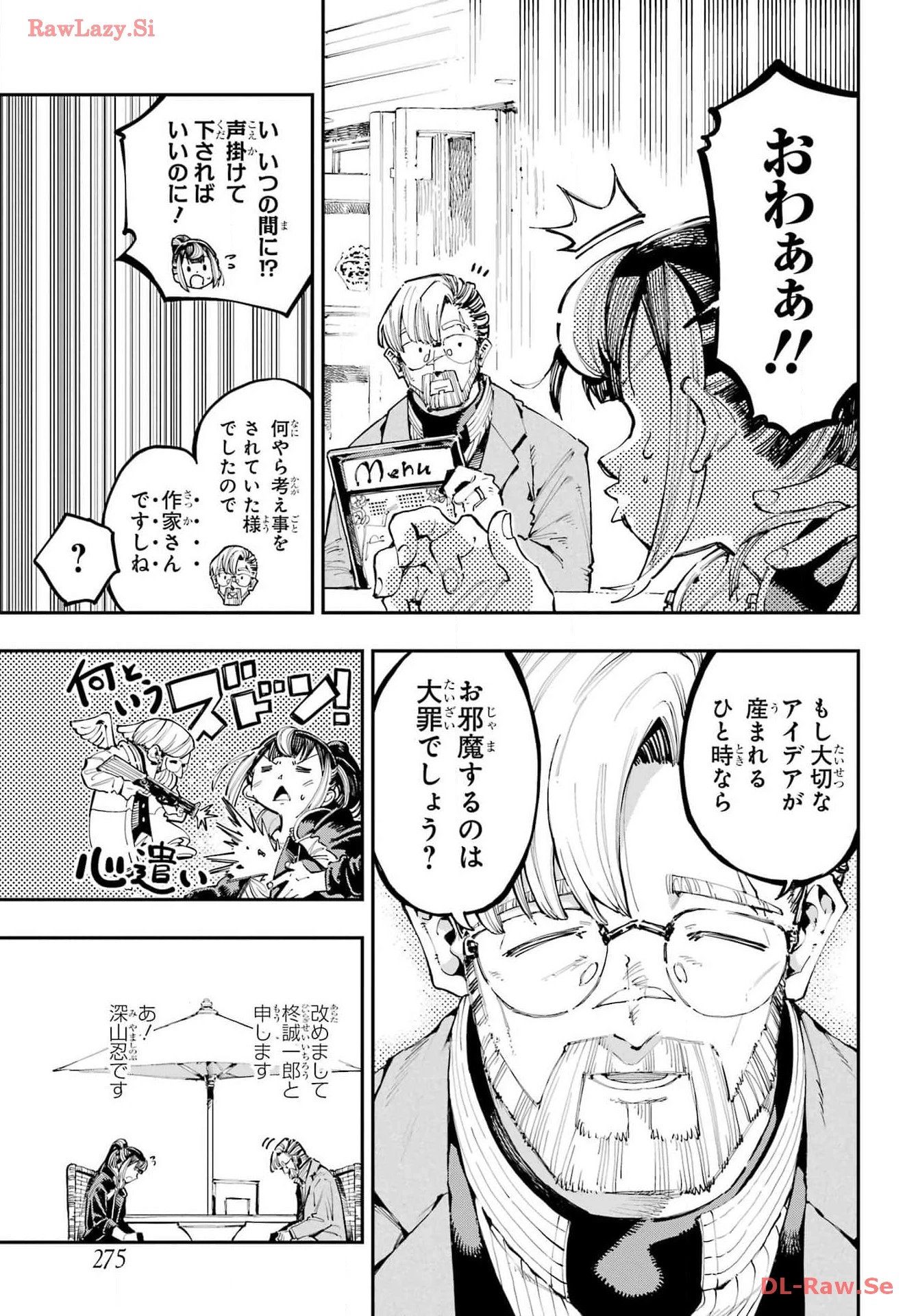 龍とカメレオン 第24話 - 3
