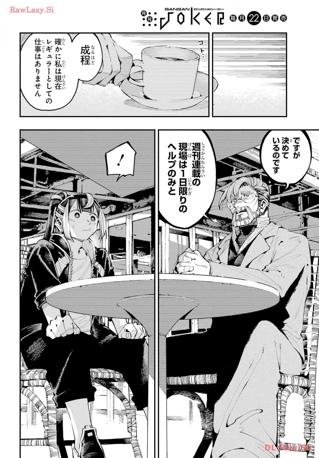龍とカメレオン 第24話 - 4