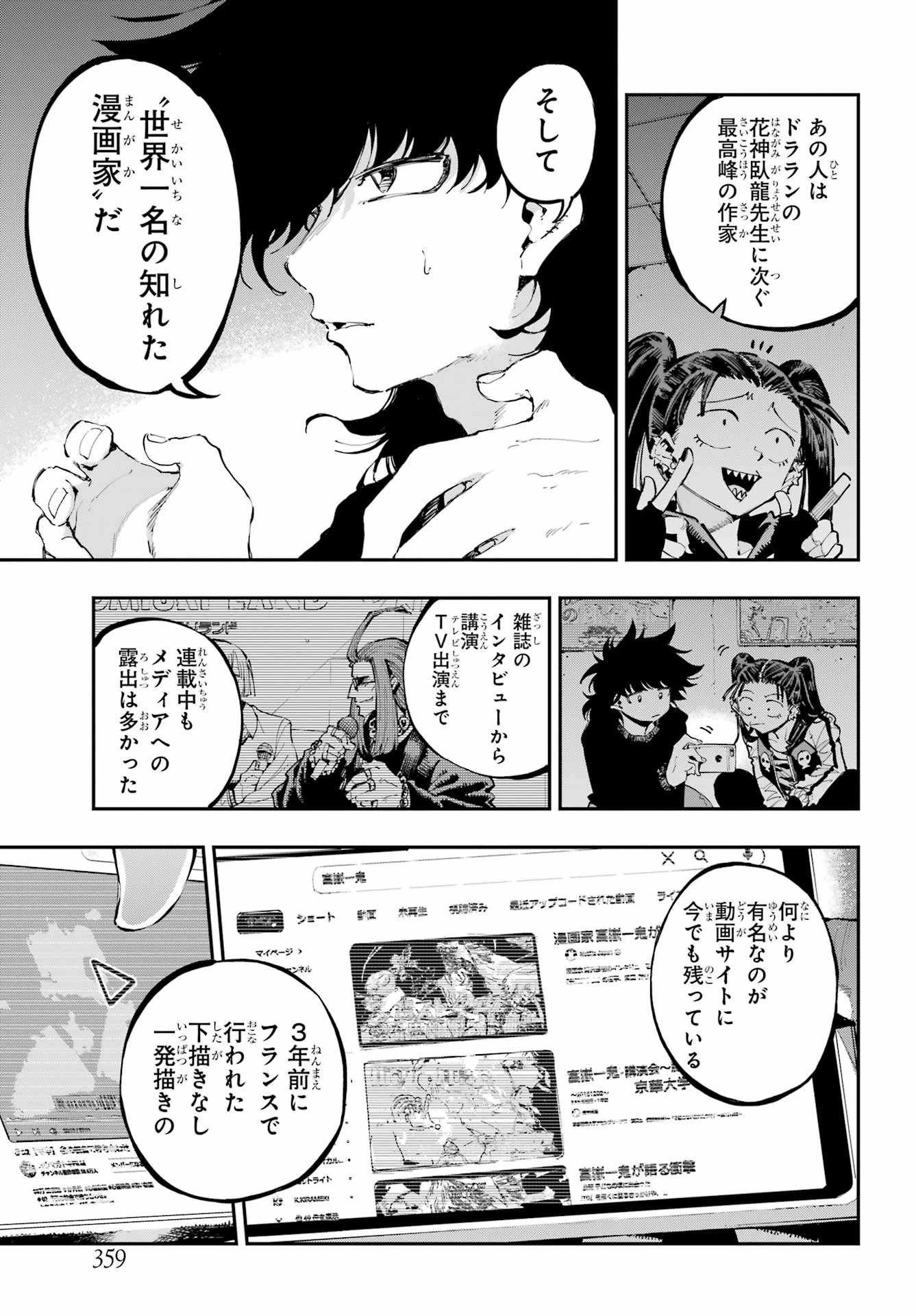 龍とカメレオン 第25話 - 13