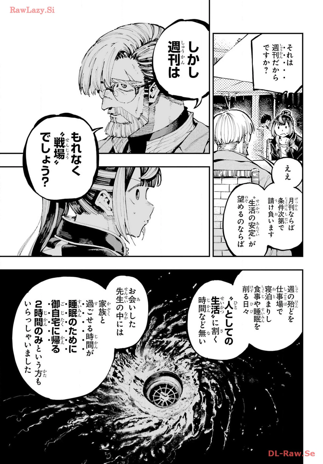 龍とカメレオン 第24話 - 5