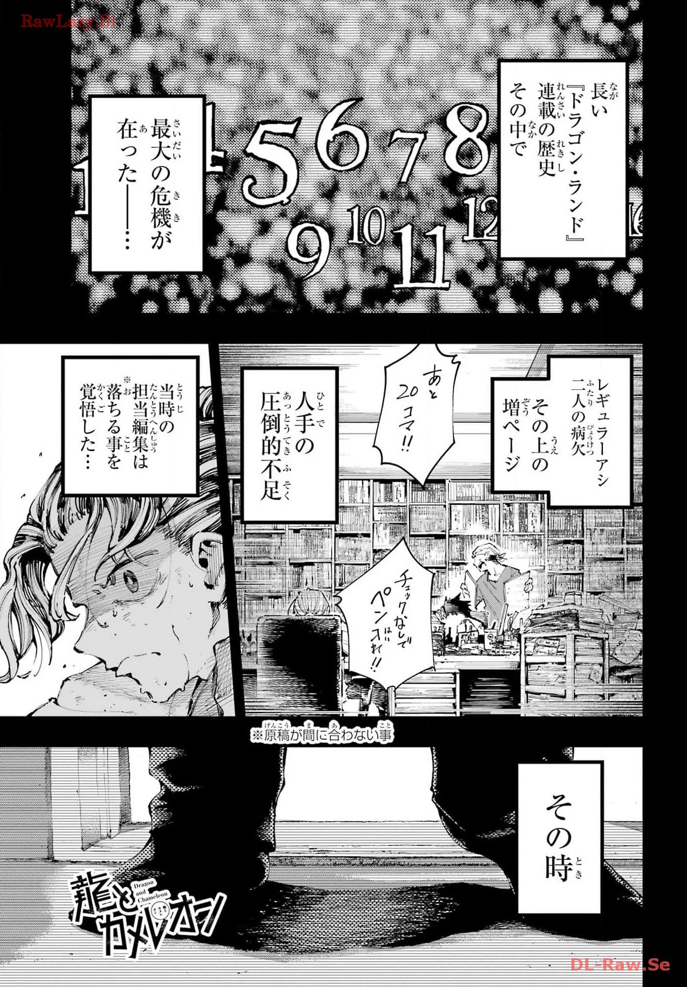 龍とカメレオン 第23話 - 1