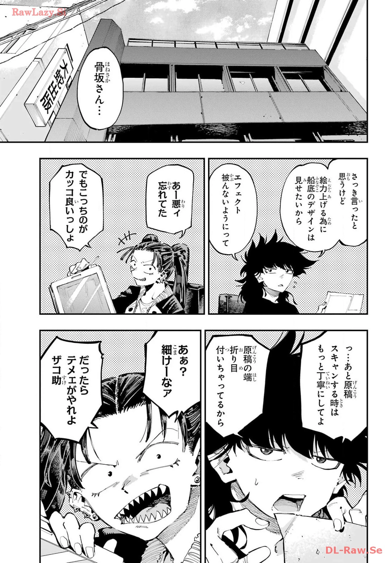 龍とカメレオン 第23話 - 3