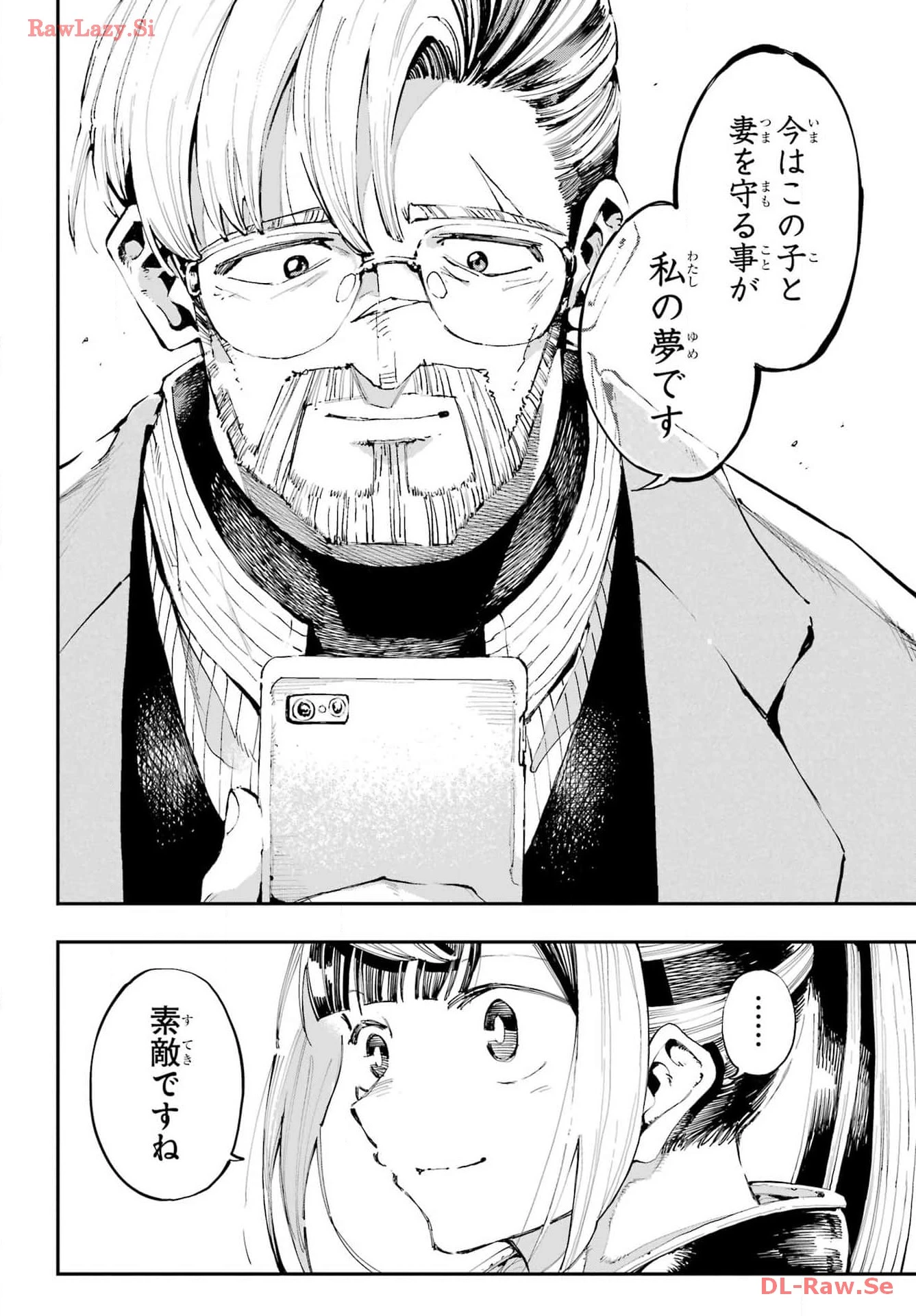 龍とカメレオン 第24話 - 8