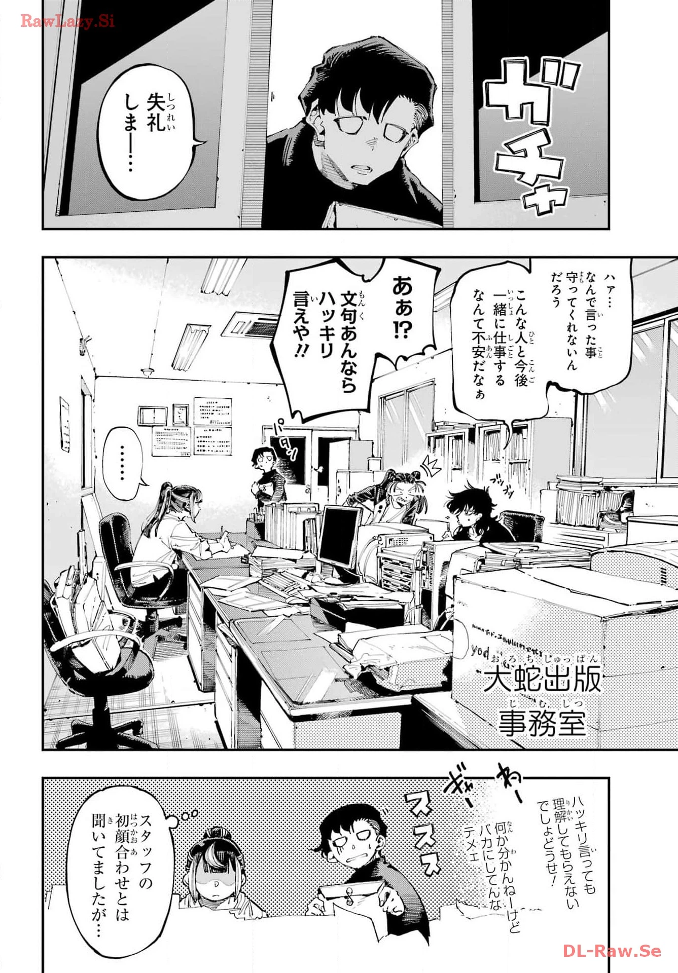 龍とカメレオン 第23話 - 4