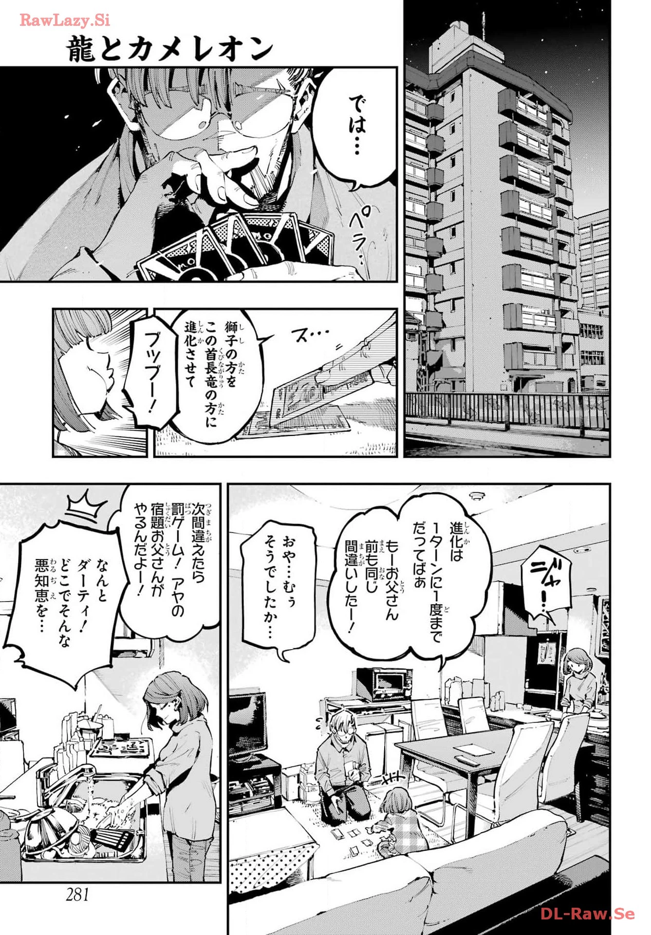 龍とカメレオン 第24話 - 9