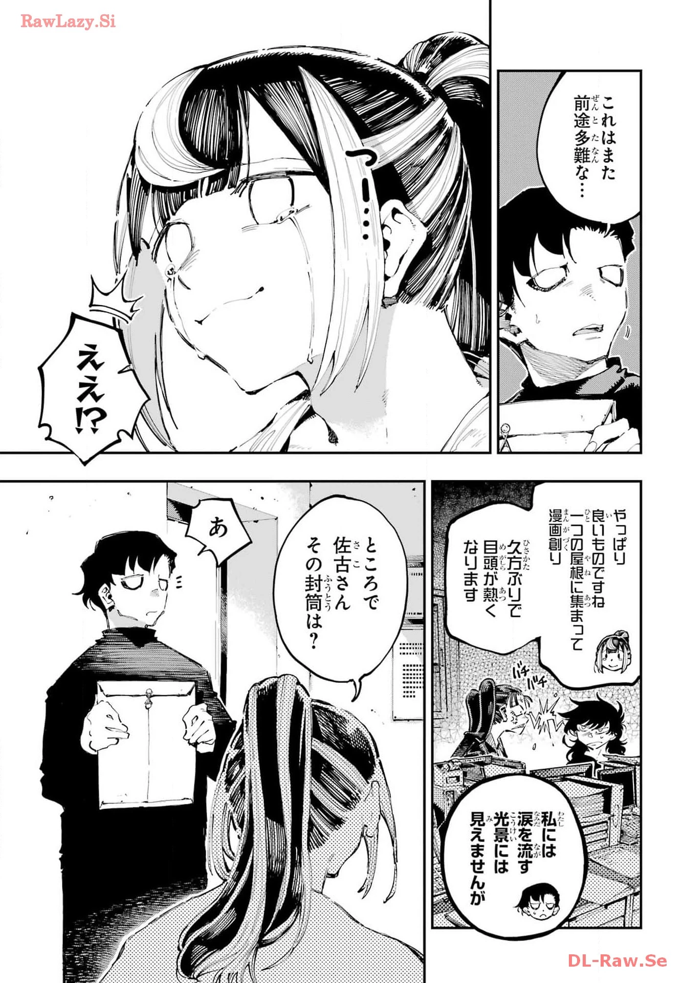龍とカメレオン 第23話 - 5
