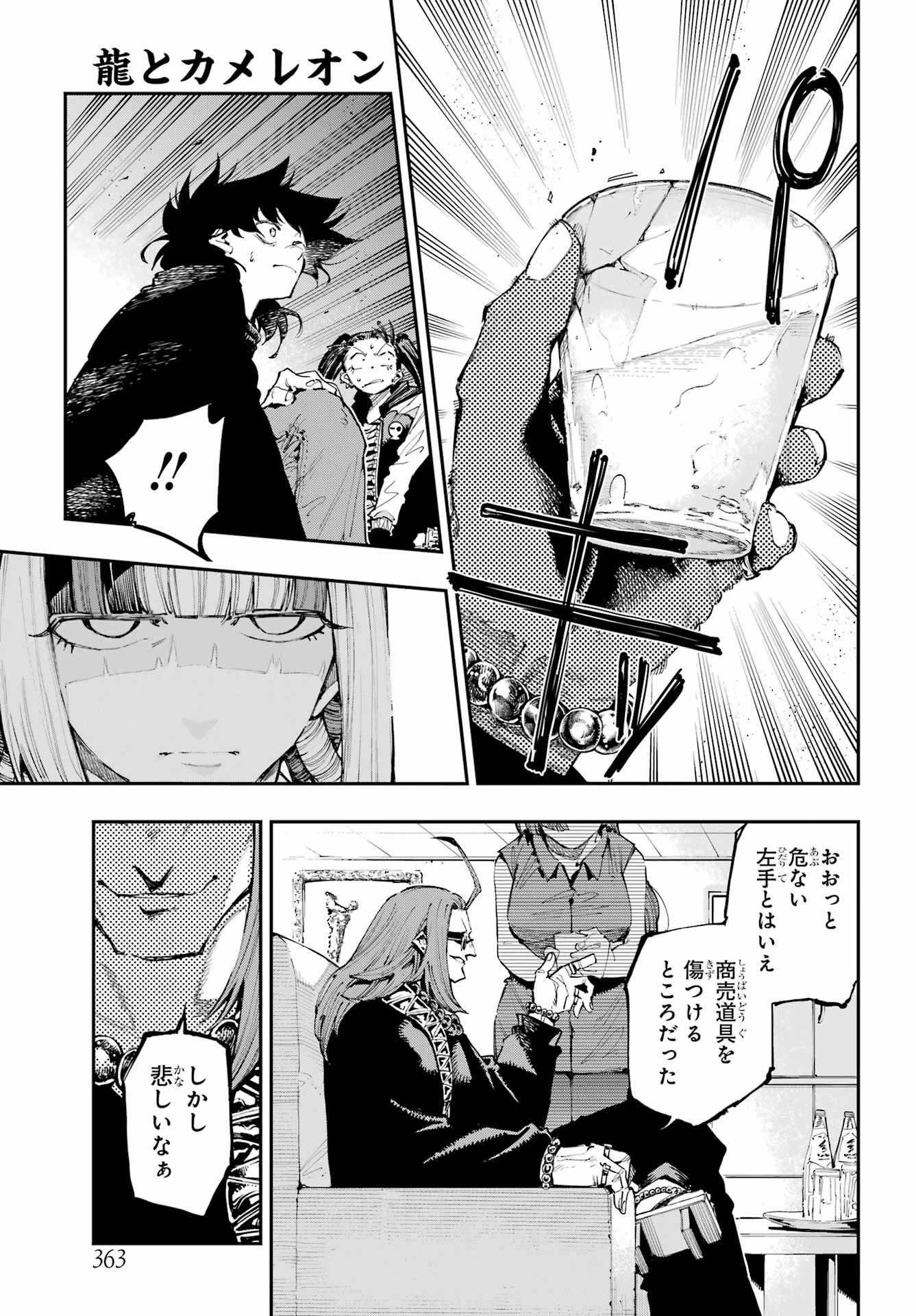 龍とカメレオン 第25話 - 17