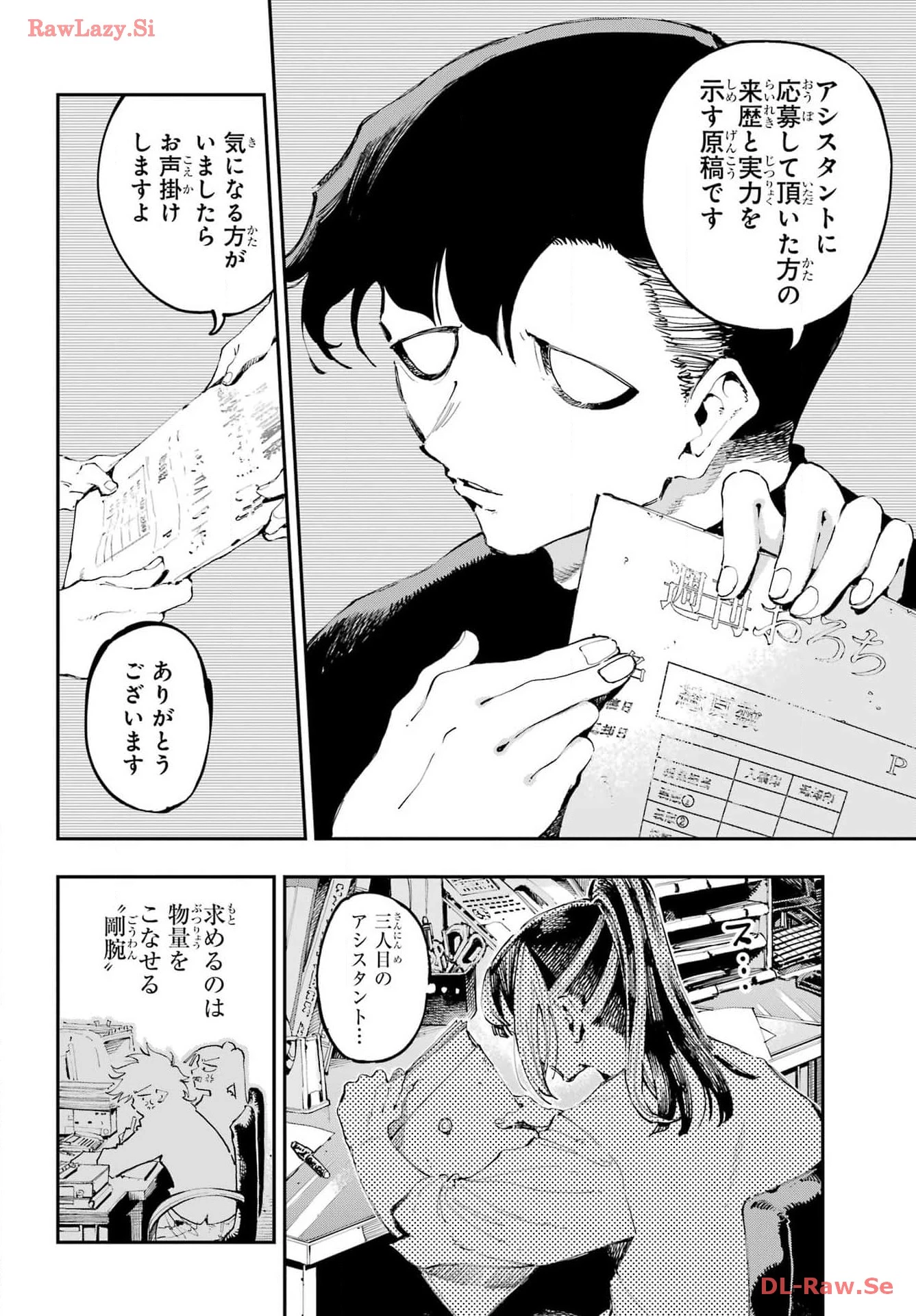 龍とカメレオン 第23話 - 6