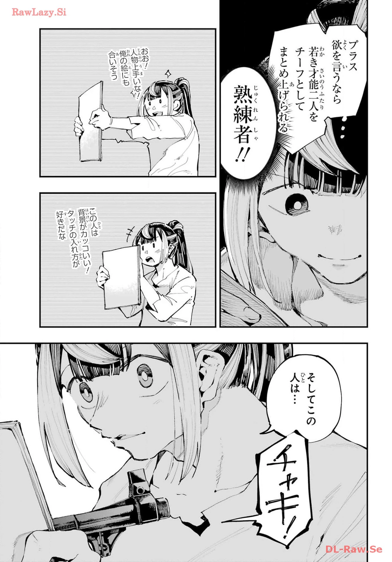 龍とカメレオン 第23話 - 7