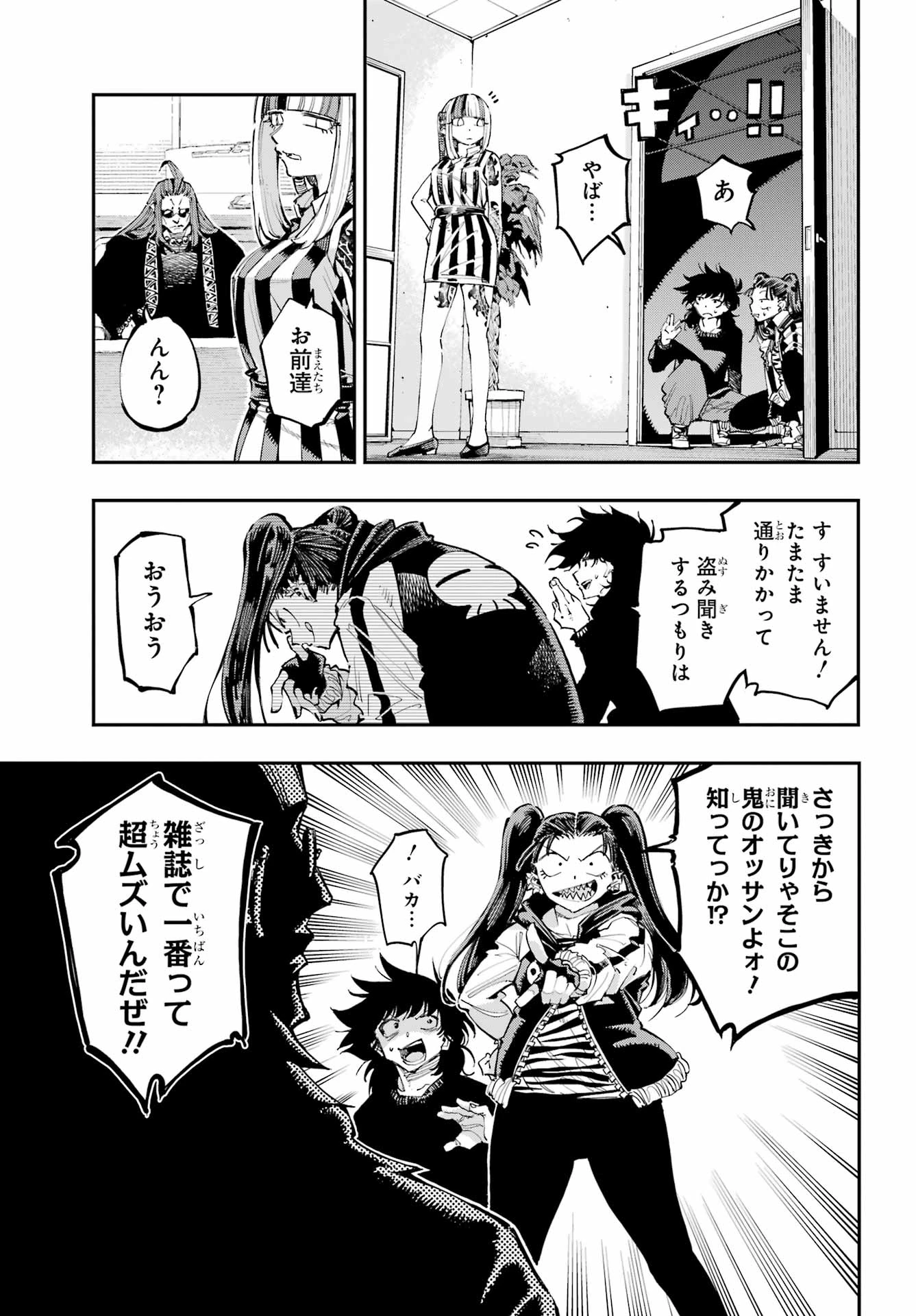 龍とカメレオン 第25話 - 19