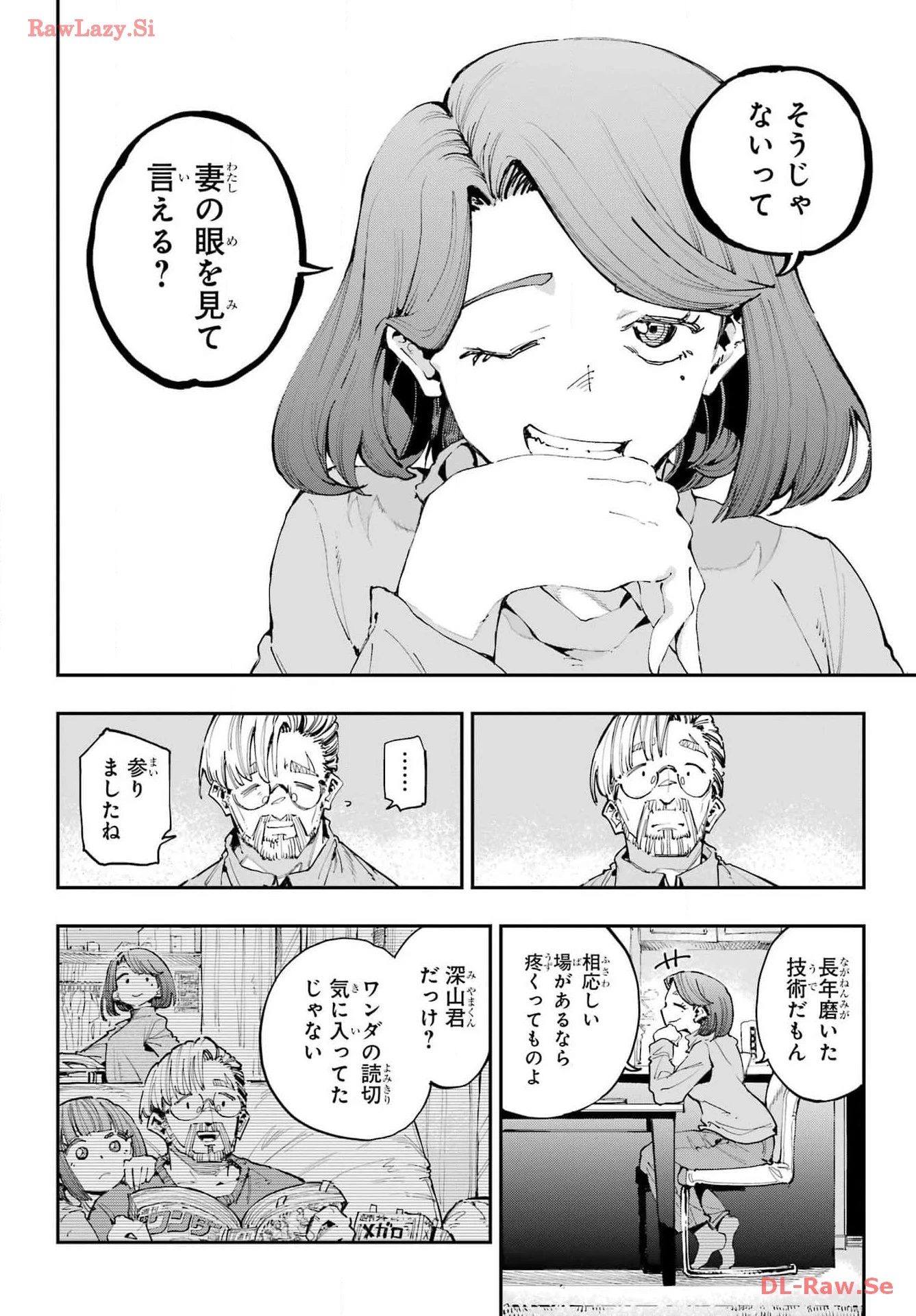 龍とカメレオン 第24話 - 12