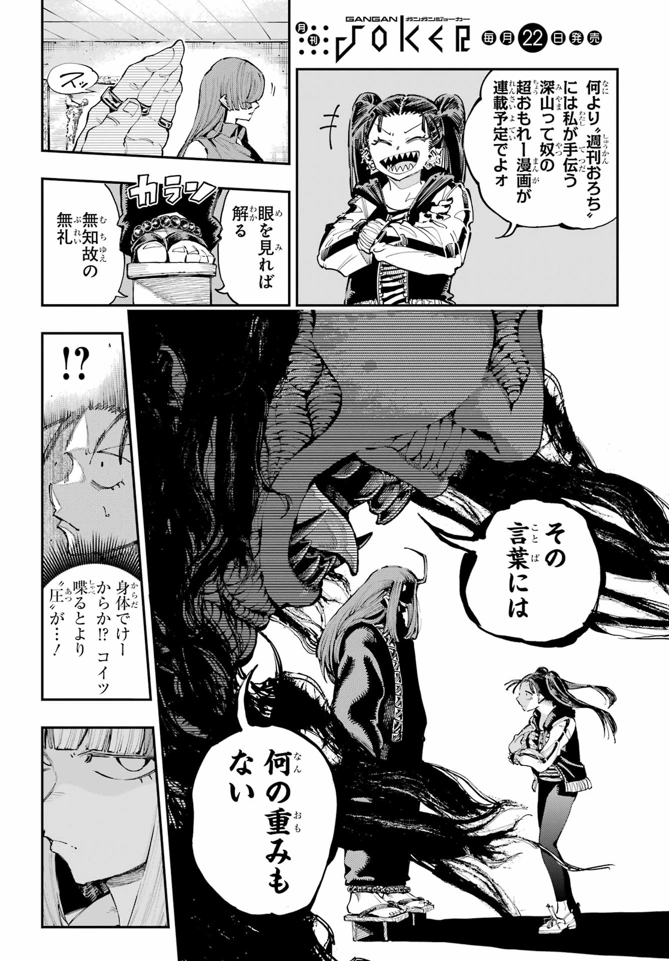 龍とカメレオン 第25話 - 20
