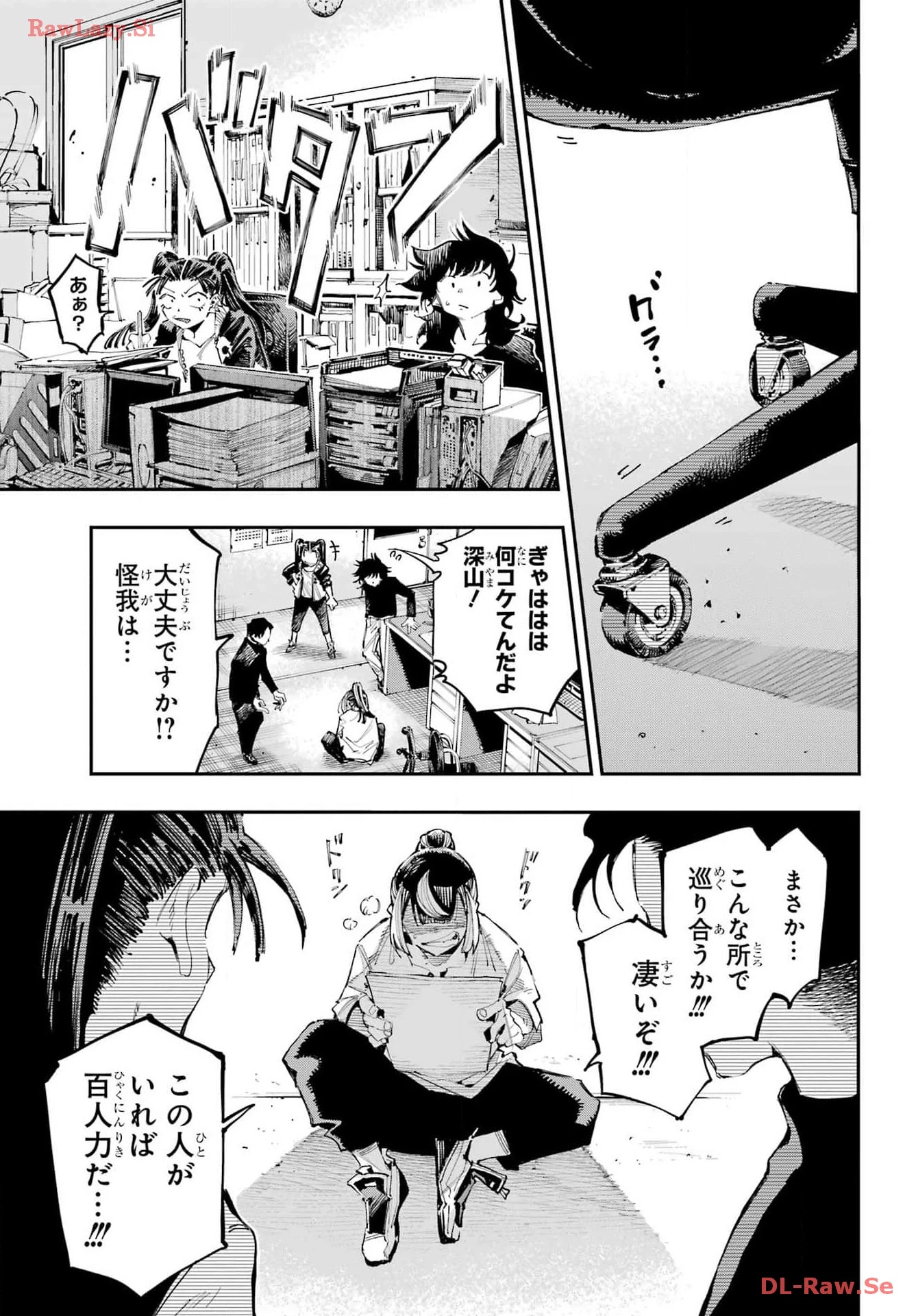 龍とカメレオン 第23話 - 9