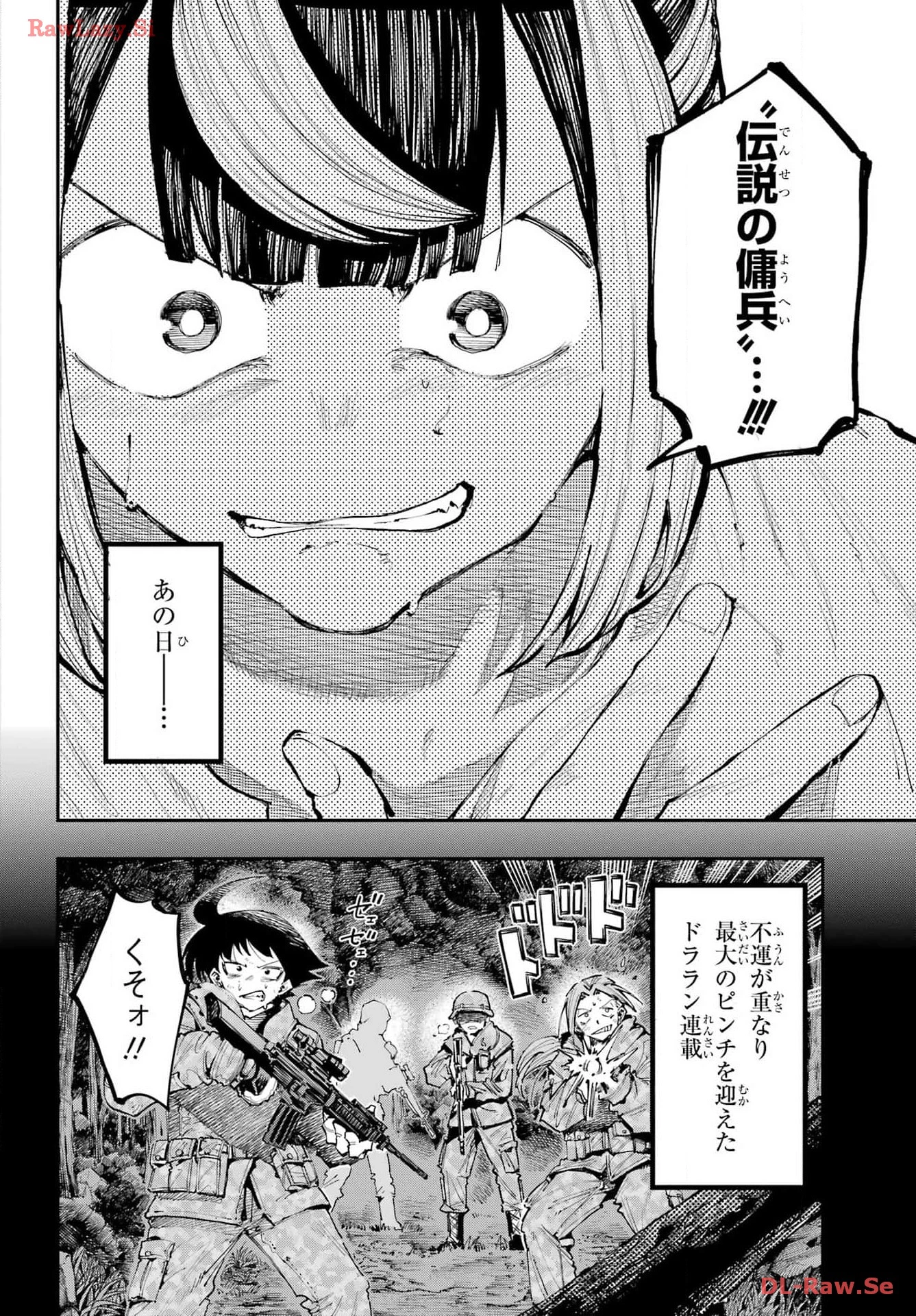 龍とカメレオン 第23話 - 10