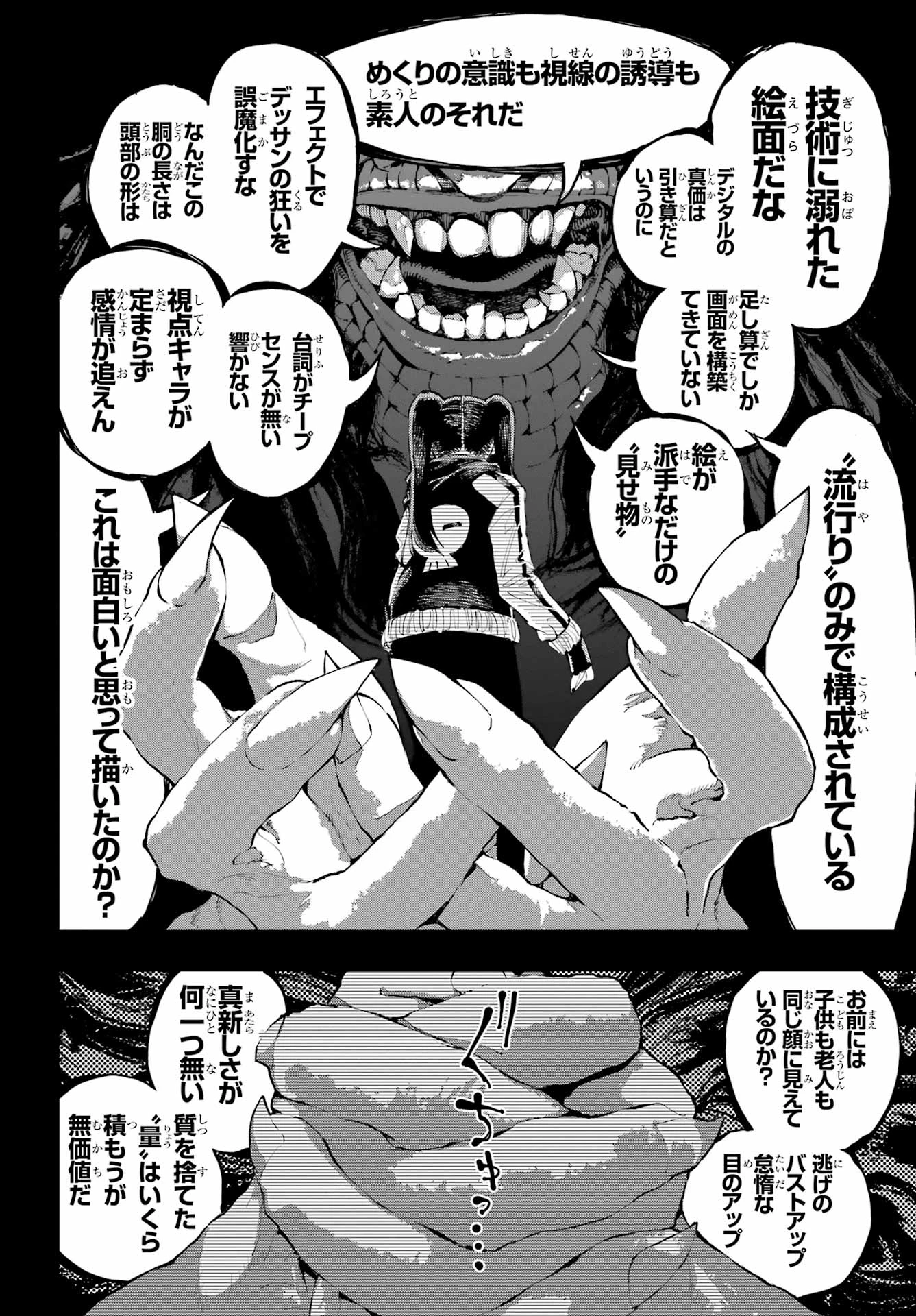 龍とカメレオン 第25話 - 22