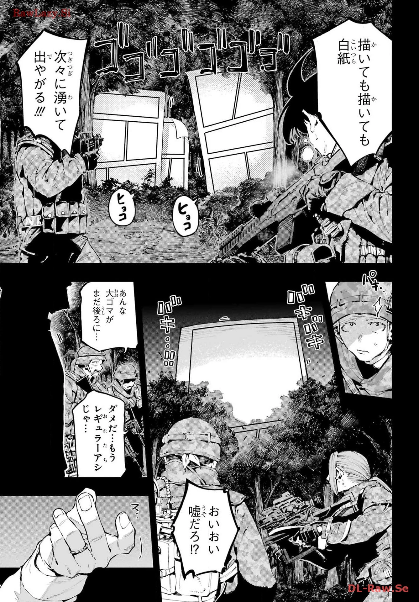 龍とカメレオン 第23話 - 11
